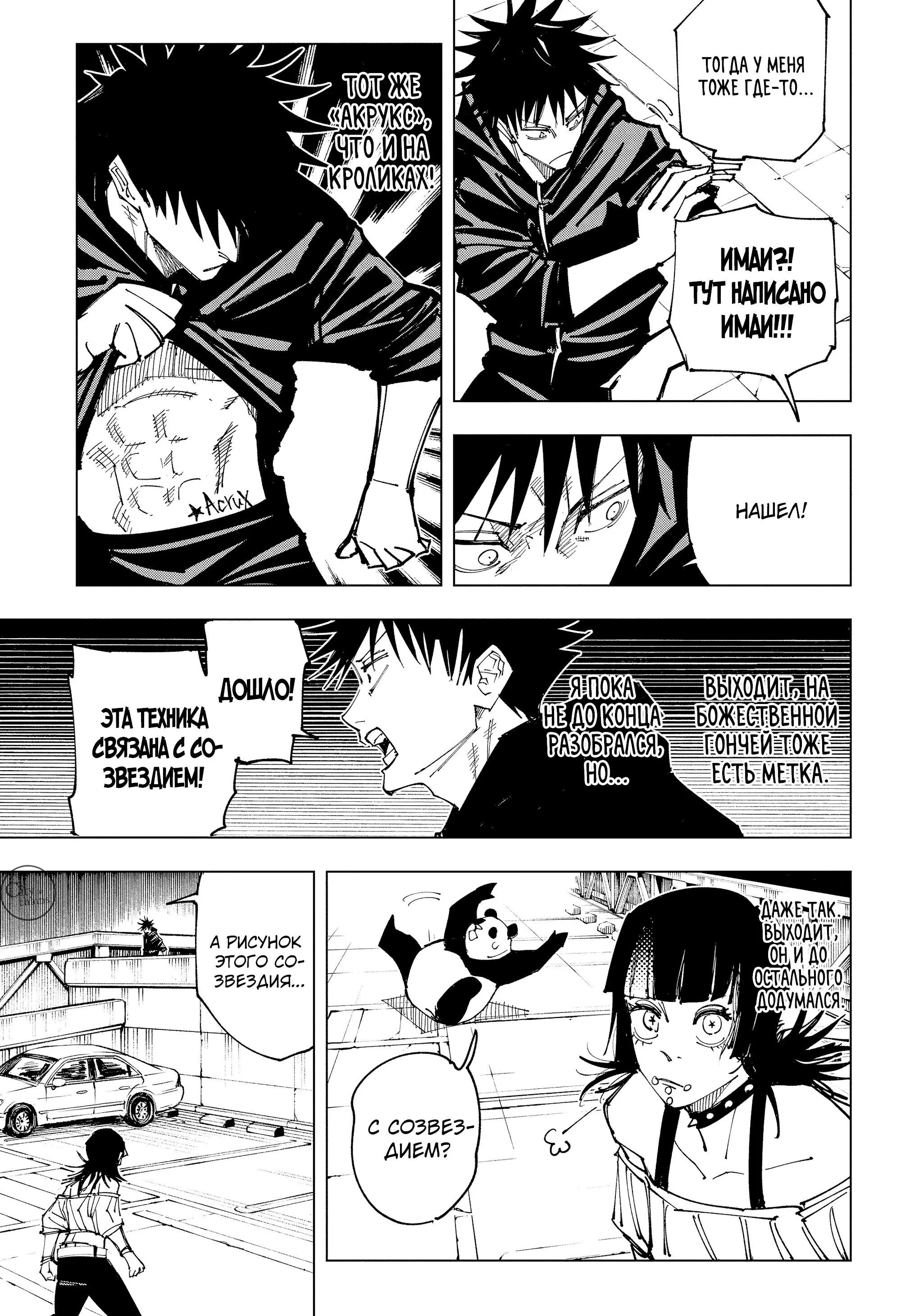 Read Магическая битва Manga Online