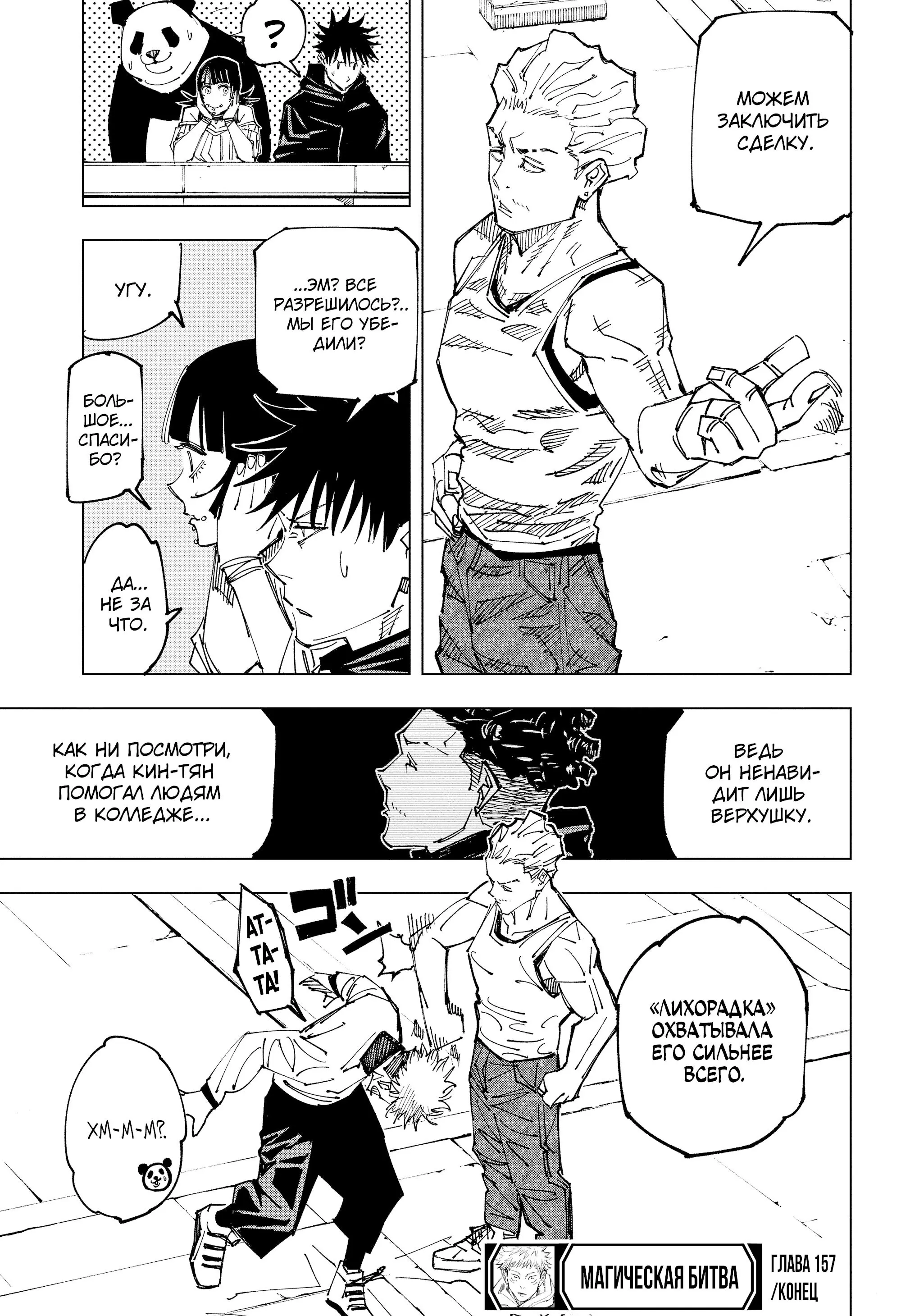 Read Магическая битва Manga Online