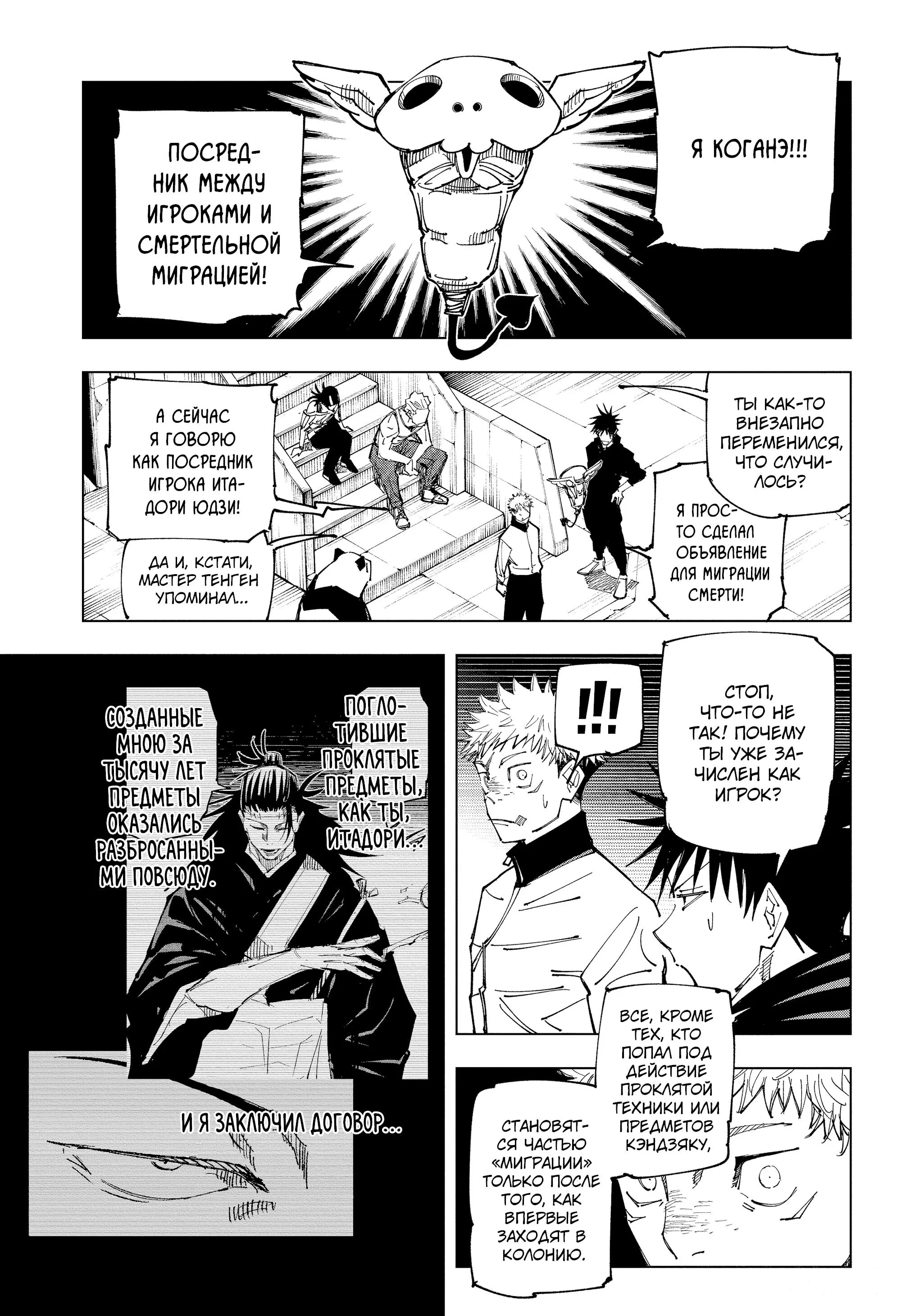 Read Магическая битва Manga Online