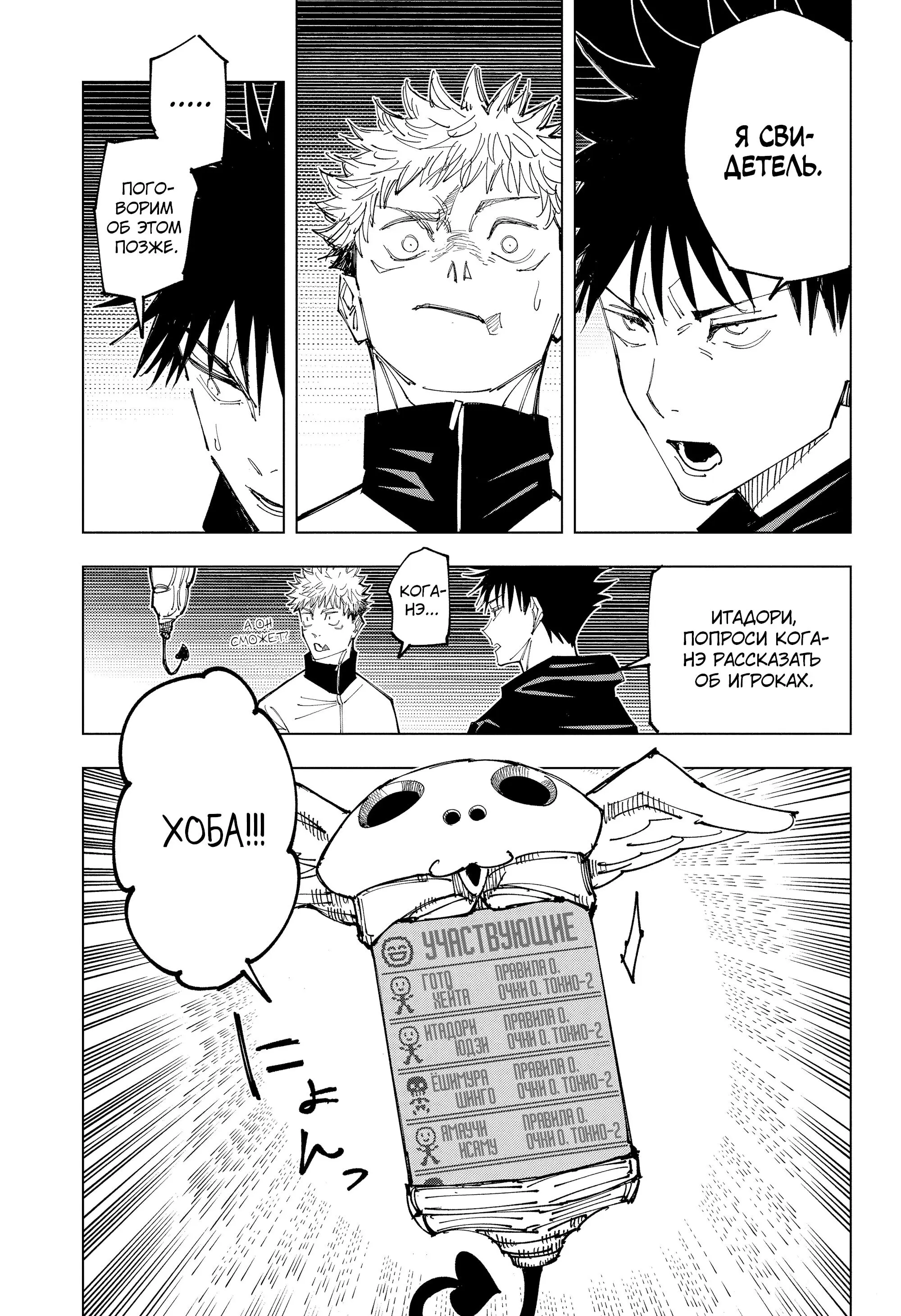 Read Магическая битва Manga Online
