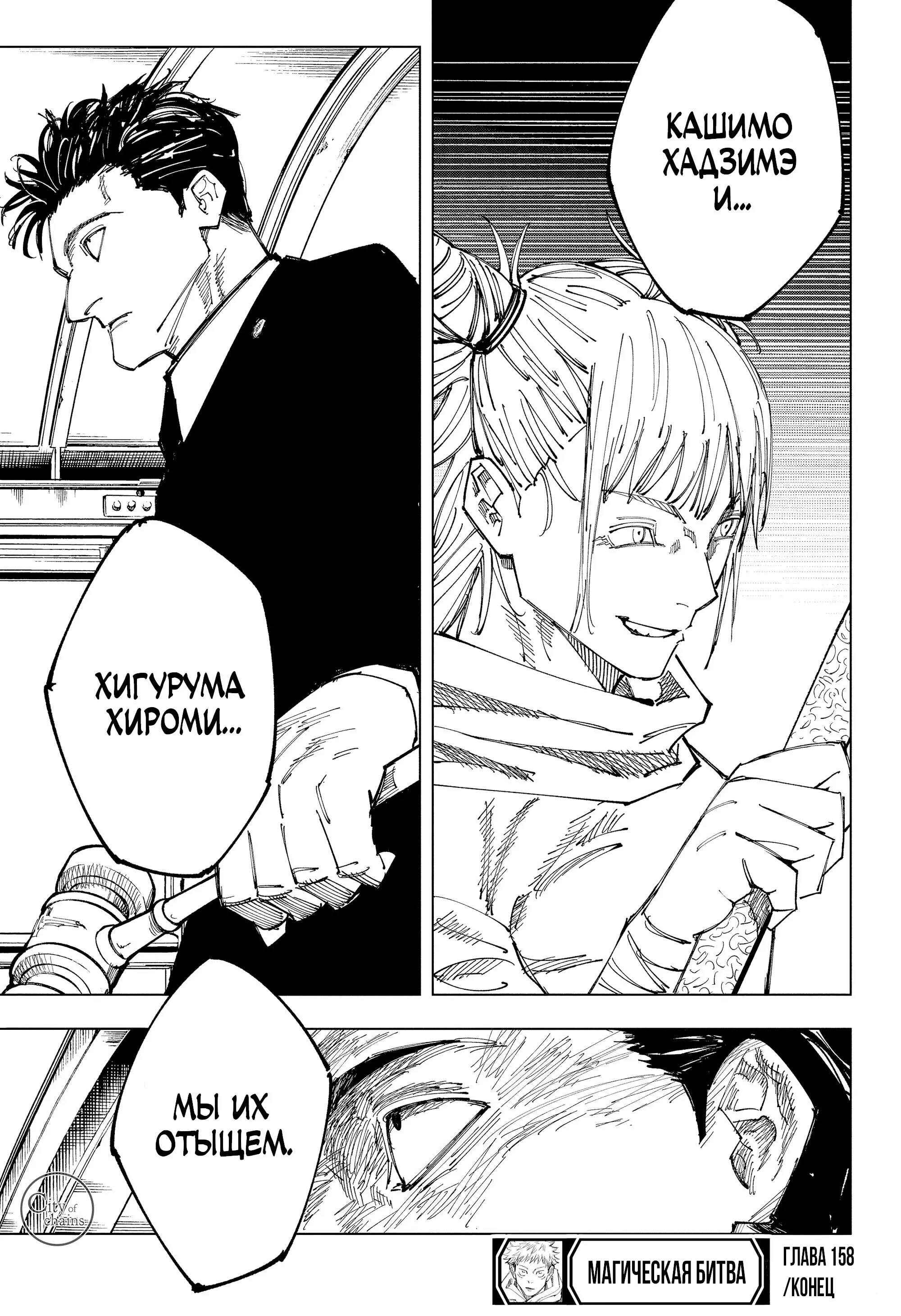 Read Магическая битва Manga Online