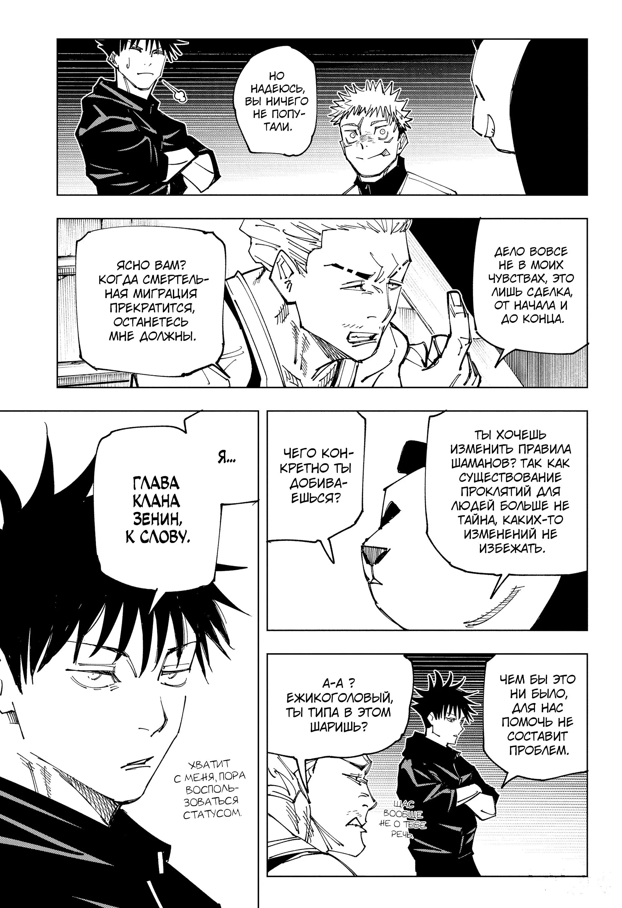 Read Магическая битва Manga Online