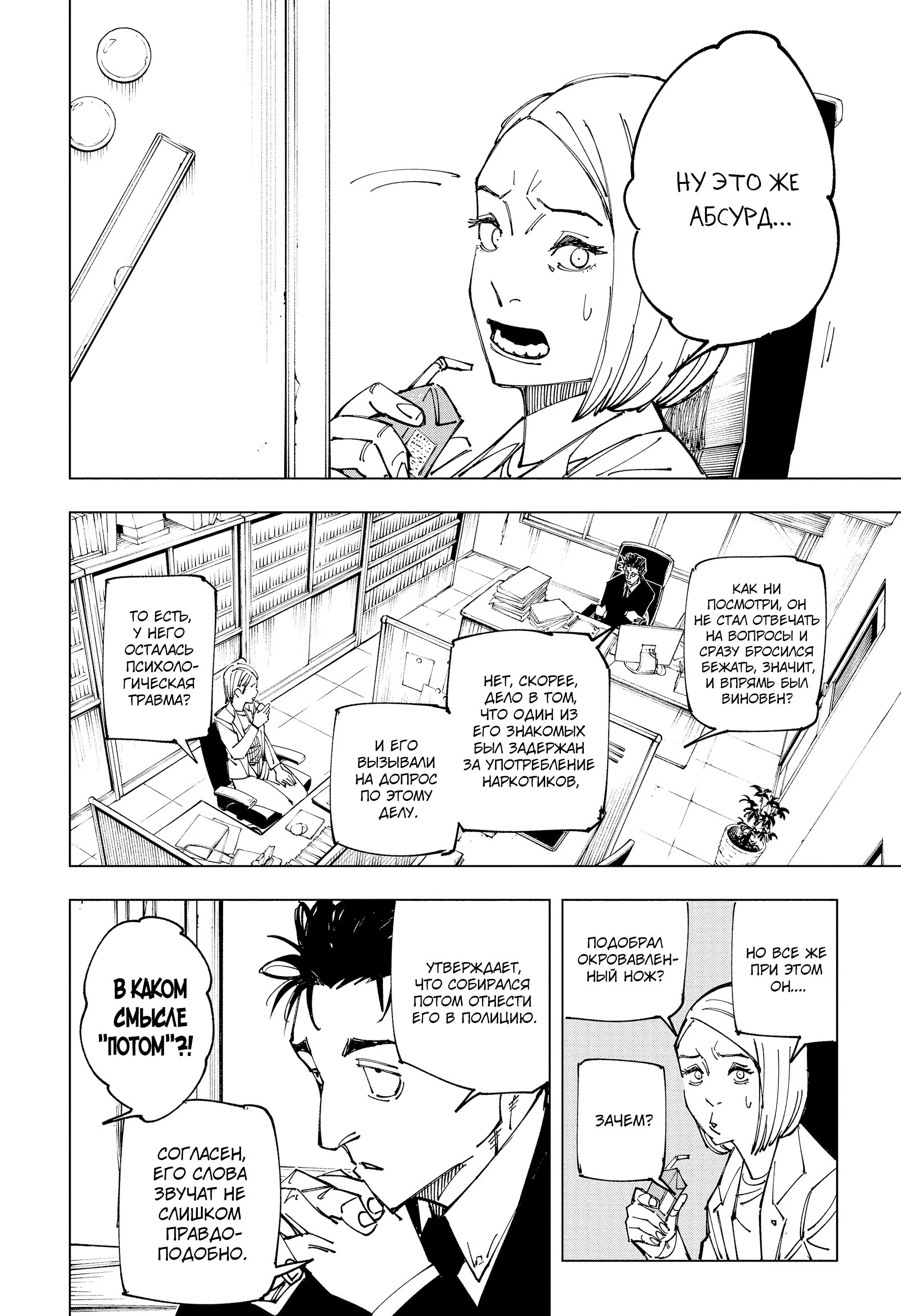 Read Магическая битва Manga Online