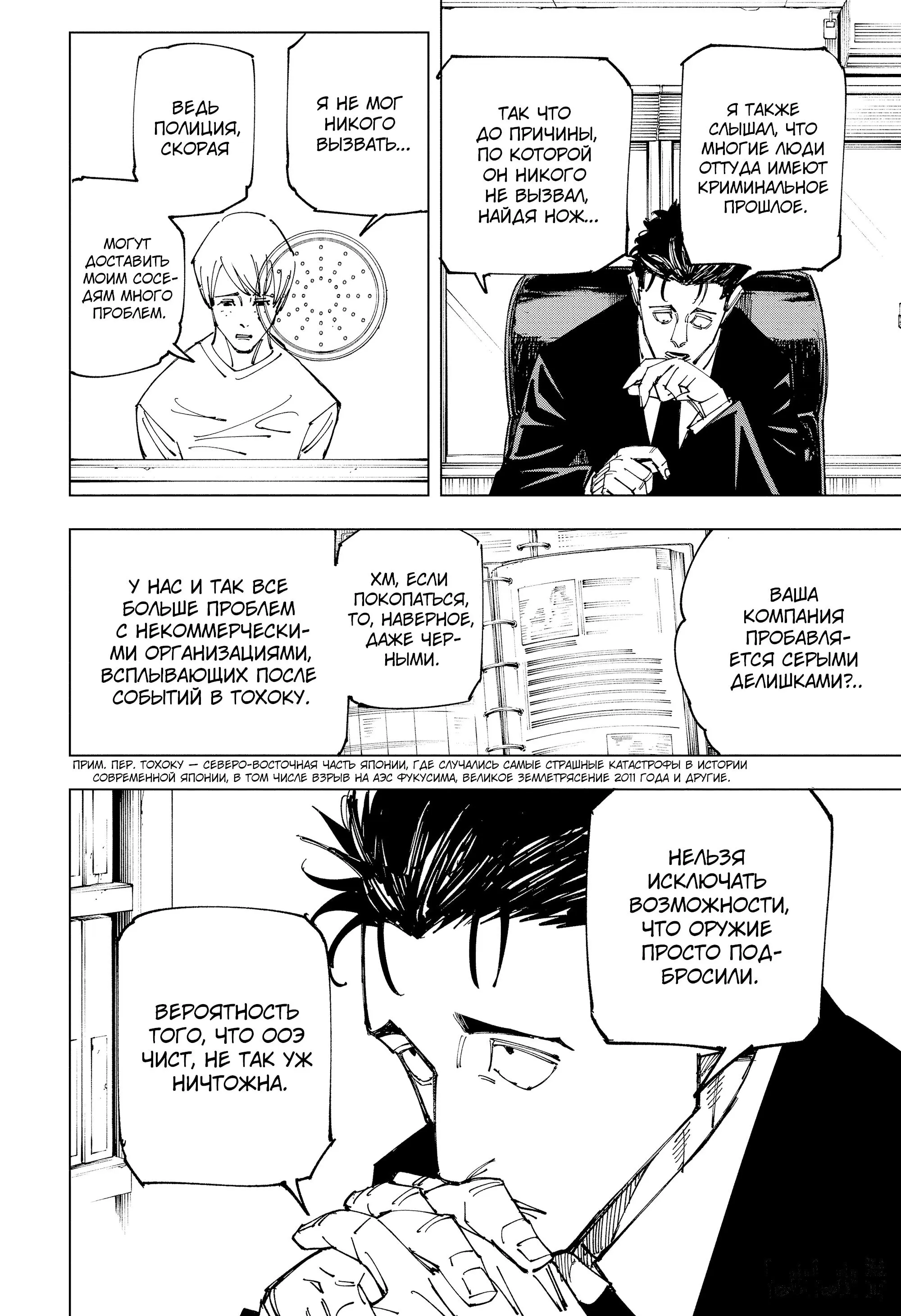 Read Магическая битва Manga Online