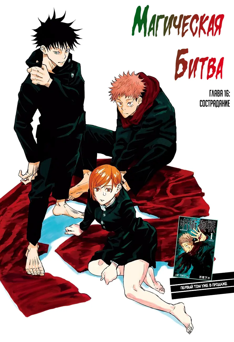 Read Магическая битва Manga Online