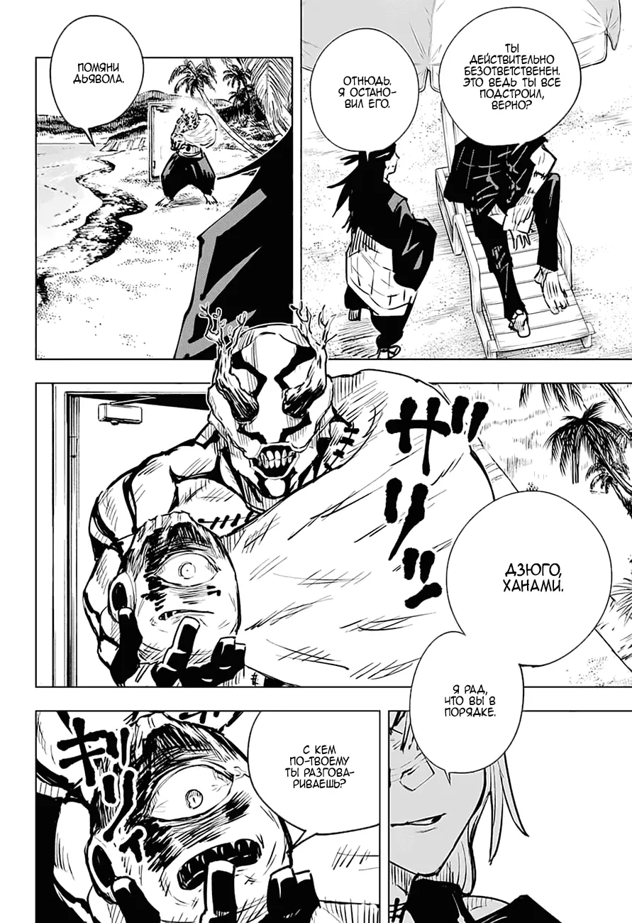 Read Магическая битва Manga Online