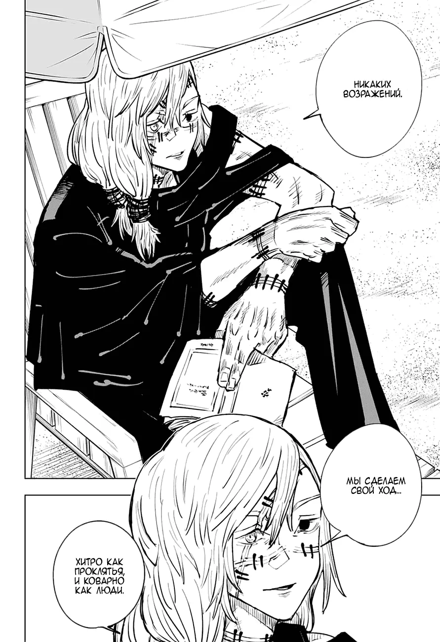 Read Магическая битва Manga Online