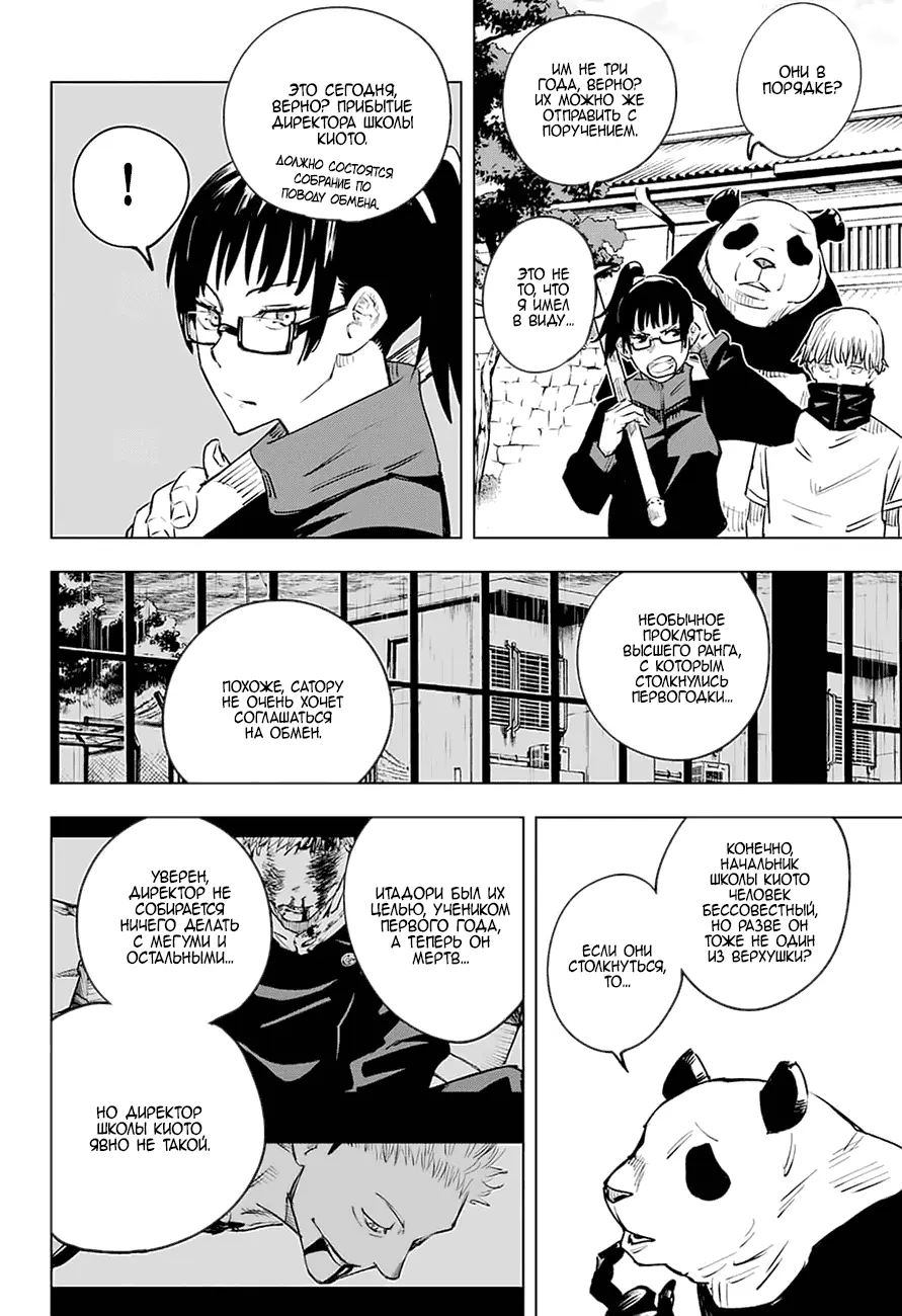 Read Магическая битва Manga Online