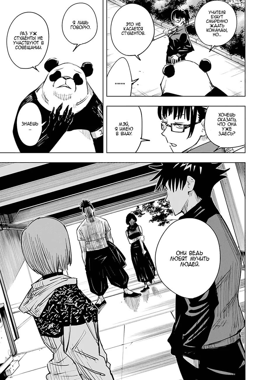 Read Магическая битва Manga Online