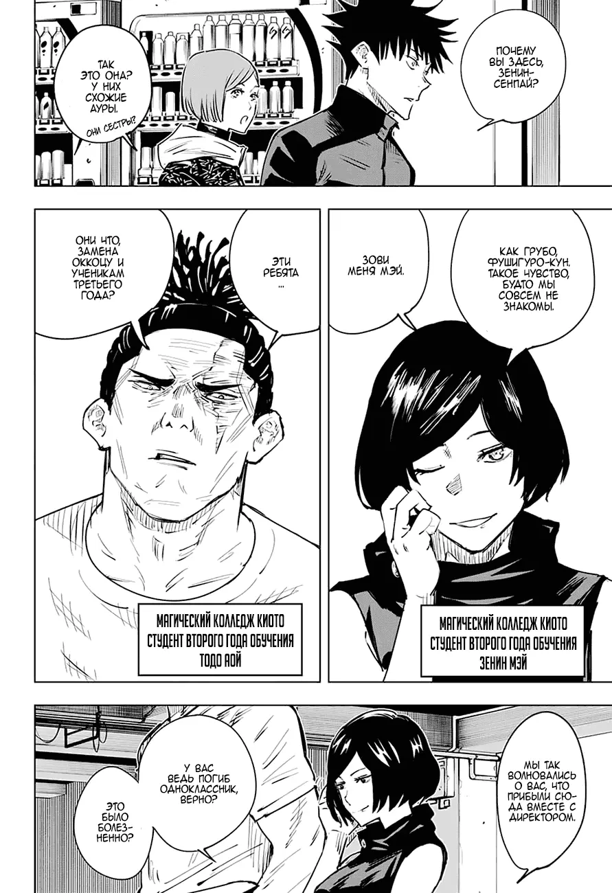 Read Магическая битва Manga Online