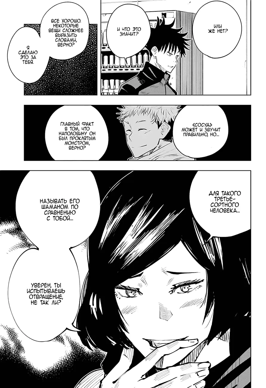 Read Магическая битва Manga Online
