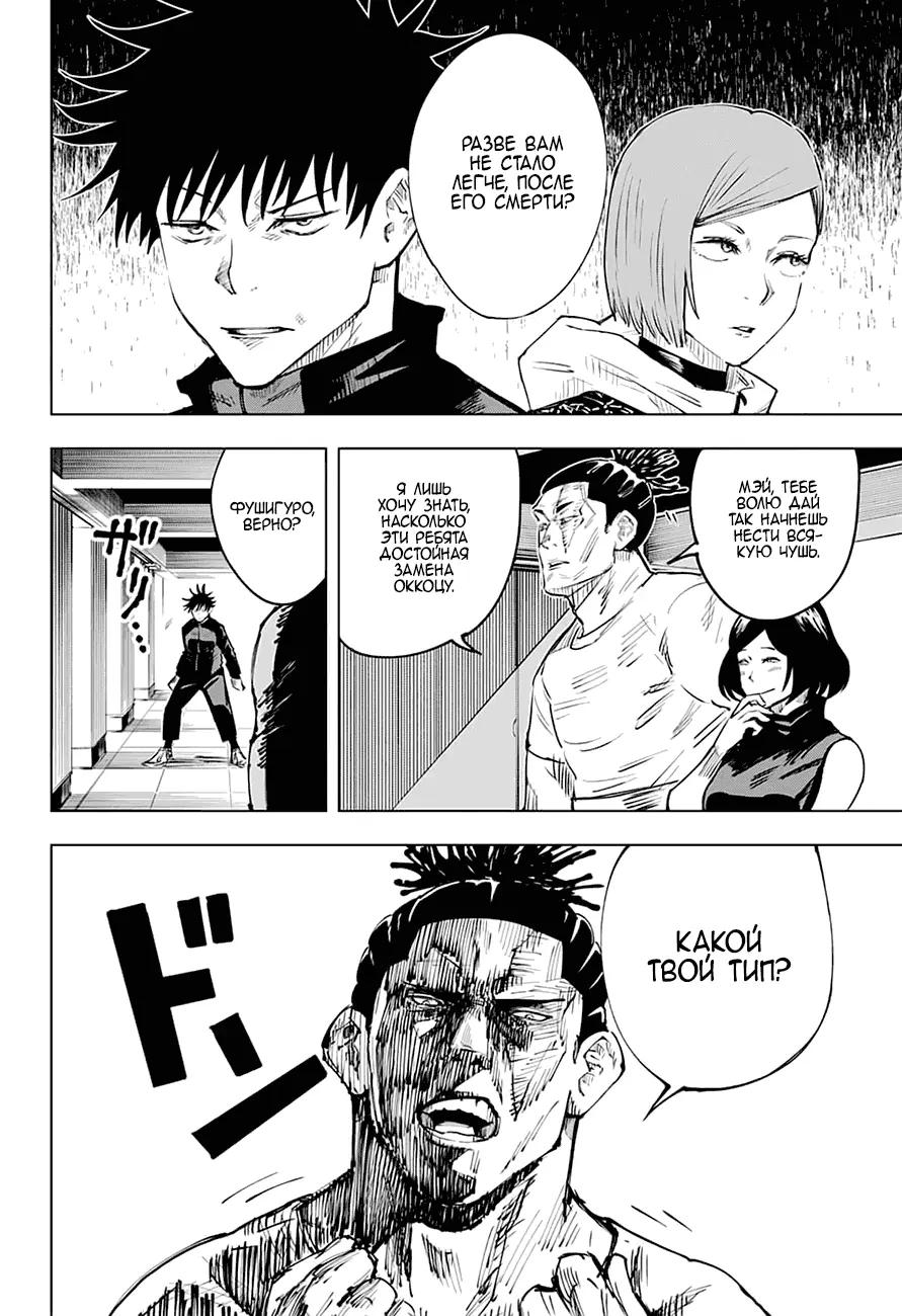 Read Магическая битва Manga Online
