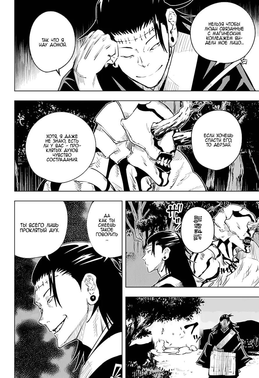 Read Магическая битва Manga Online