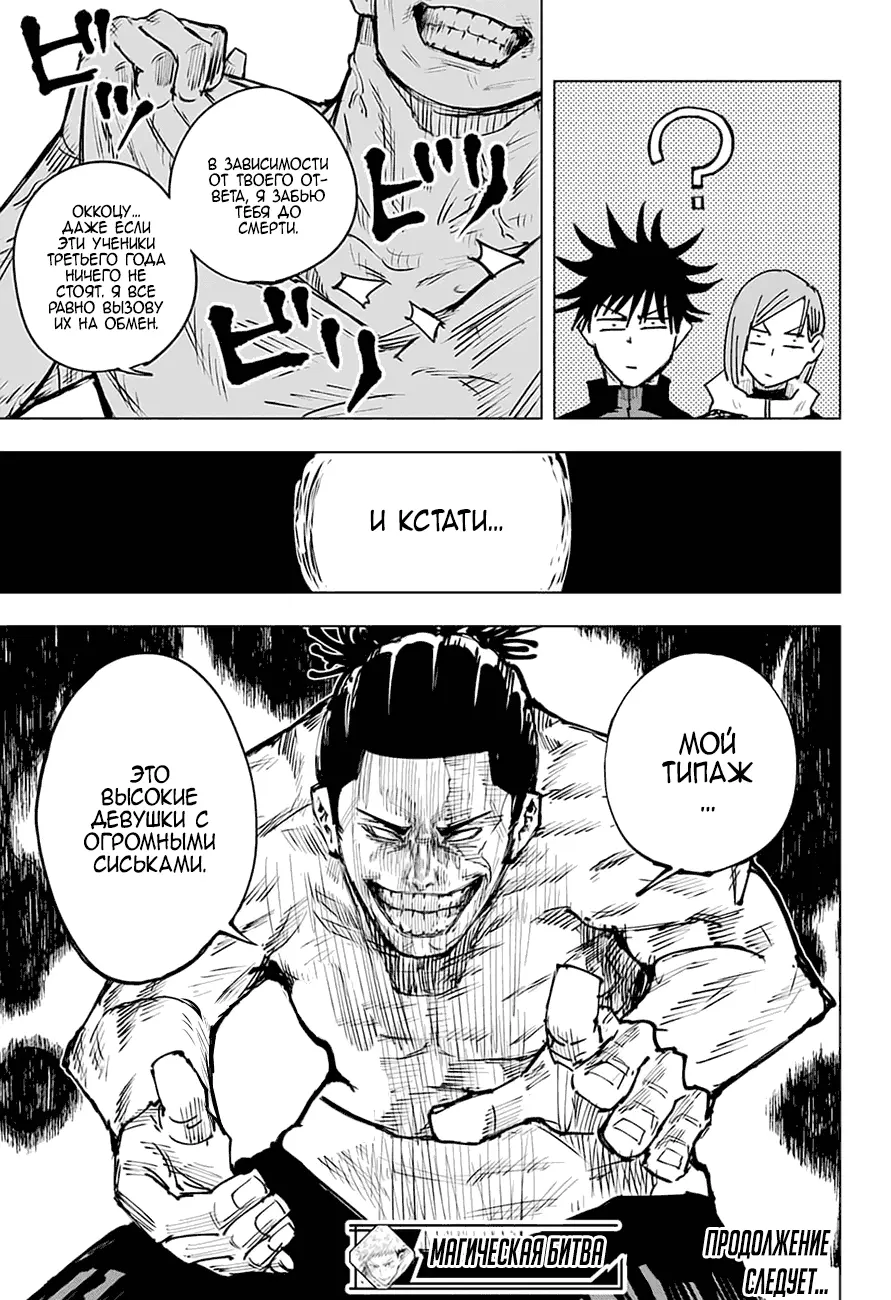 Read Магическая битва Manga Online