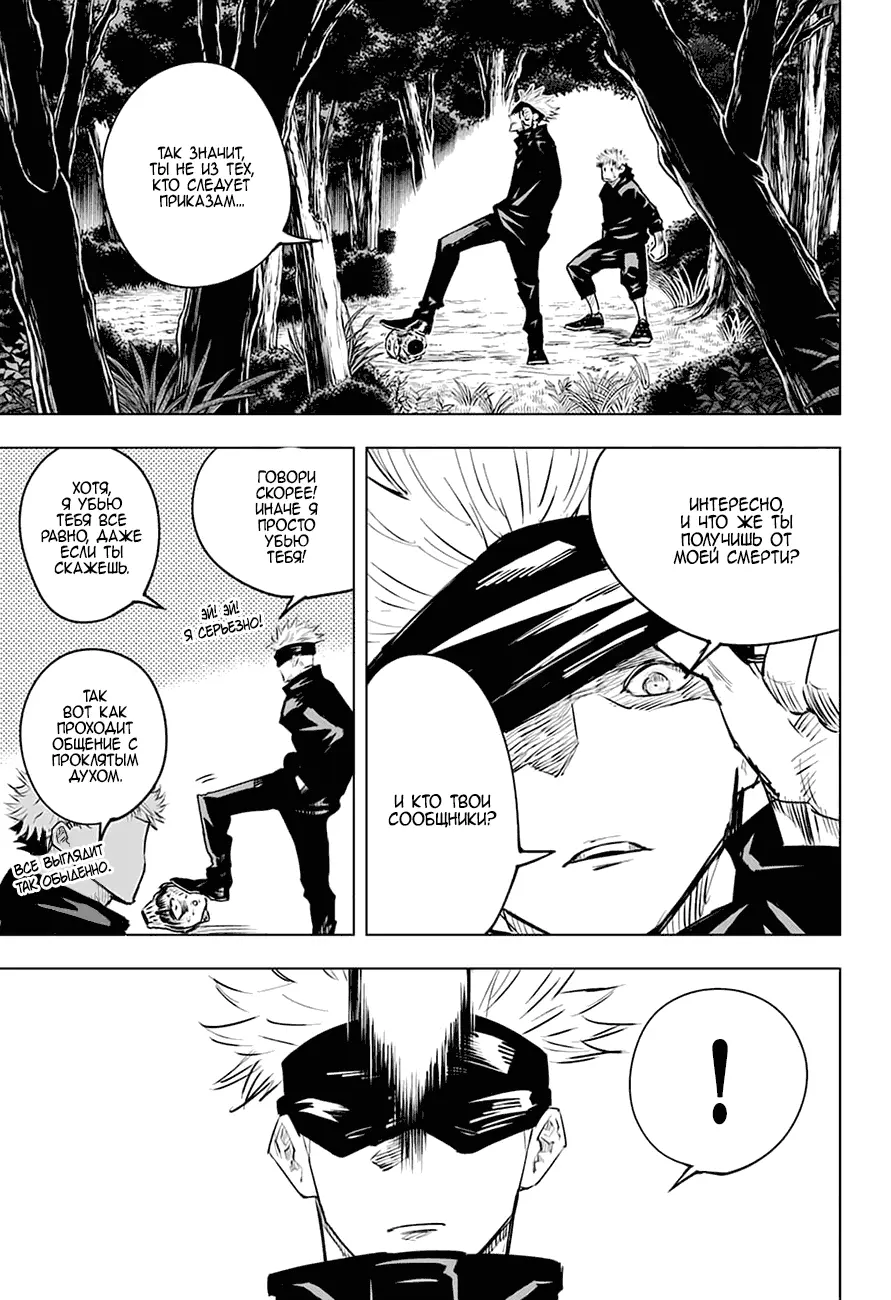 Read Магическая битва Manga Online