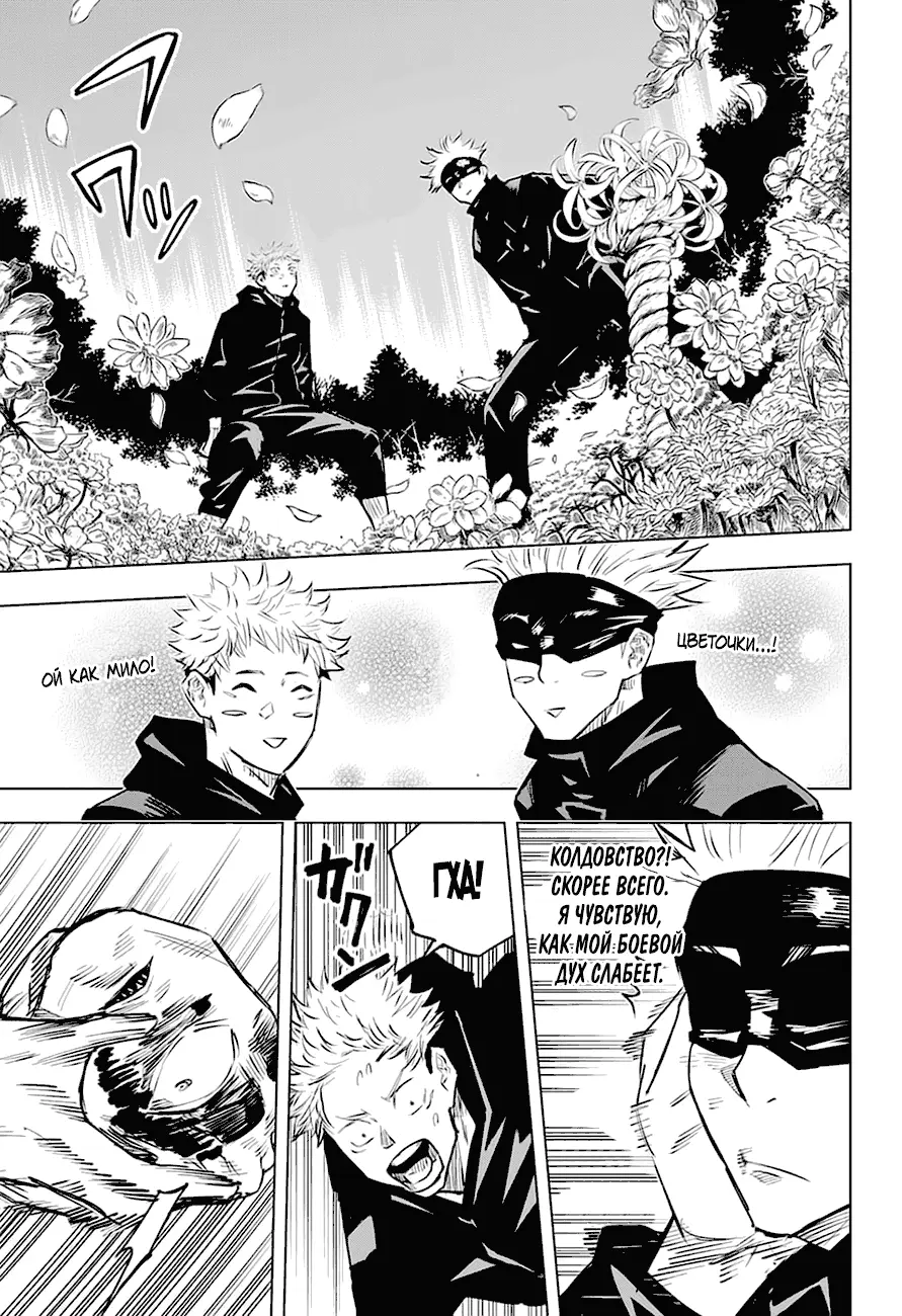 Read Магическая битва Manga Online