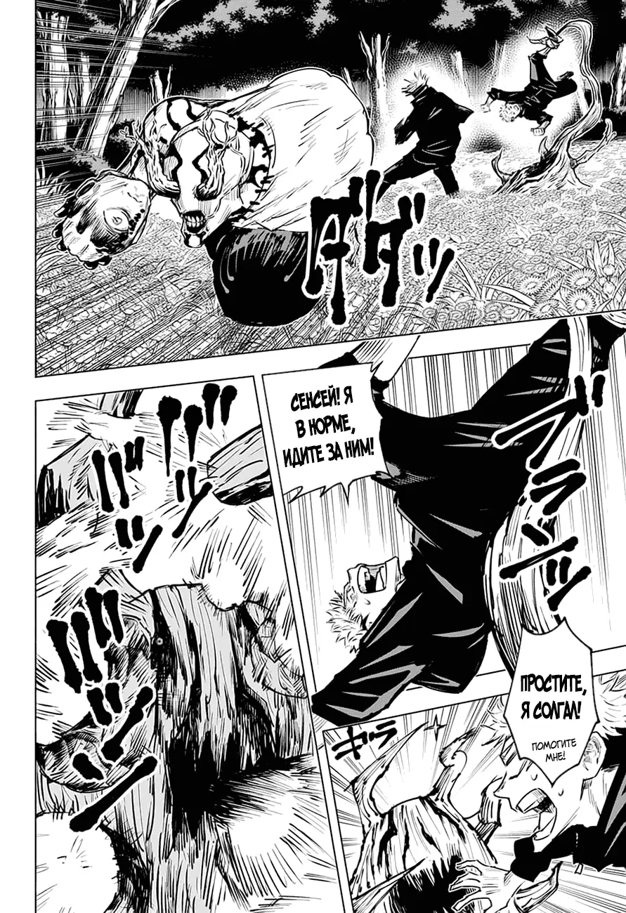 Read Магическая битва Manga Online