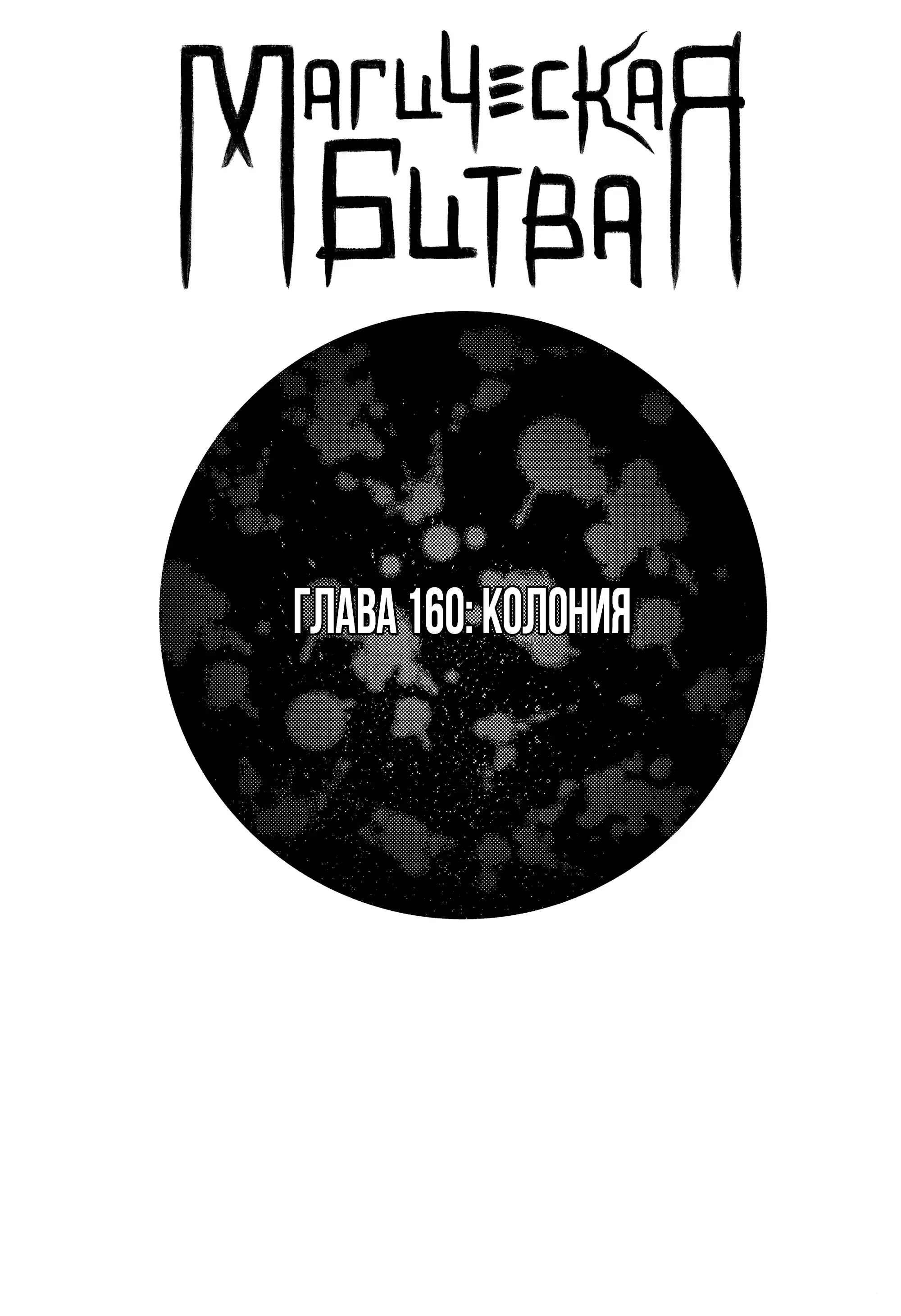 Read Магическая битва Manga Online