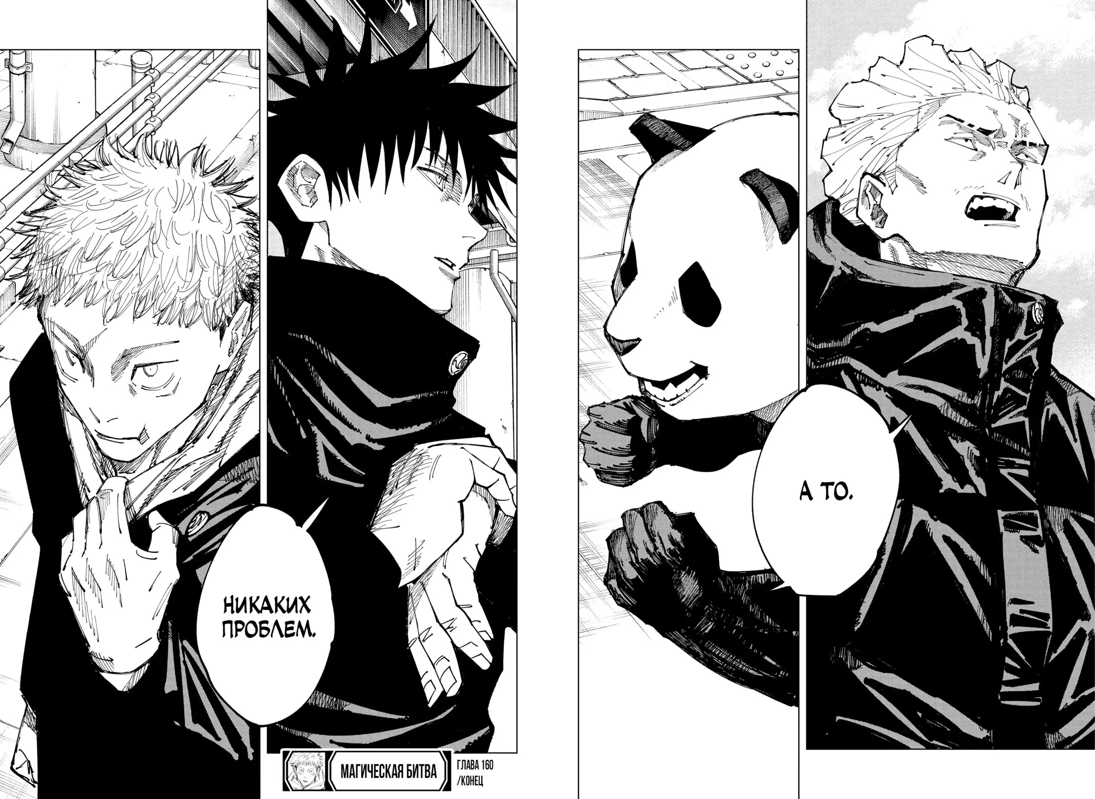 Read Магическая битва Manga Online