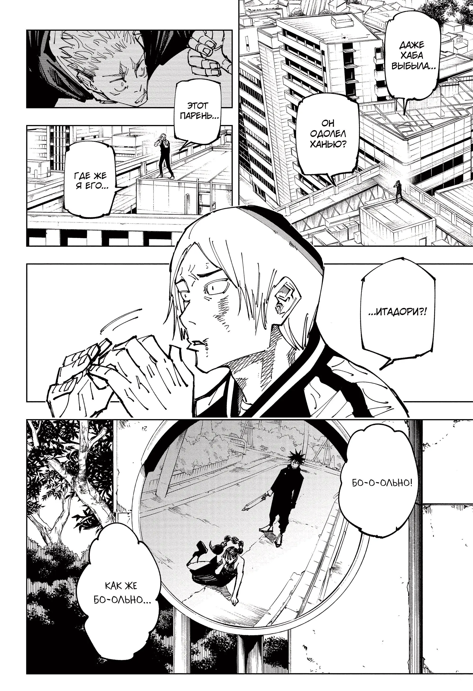 Read Магическая битва Manga Online