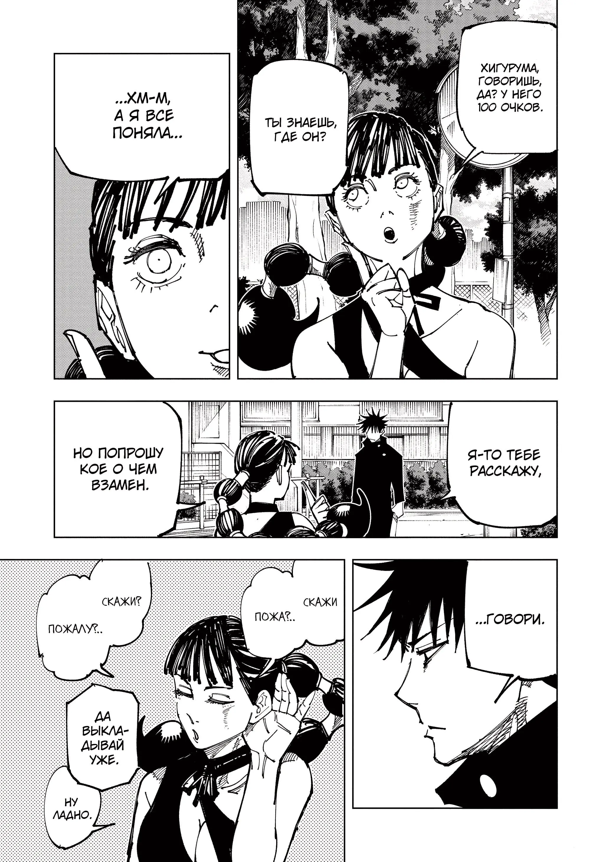 Read Магическая битва Manga Online