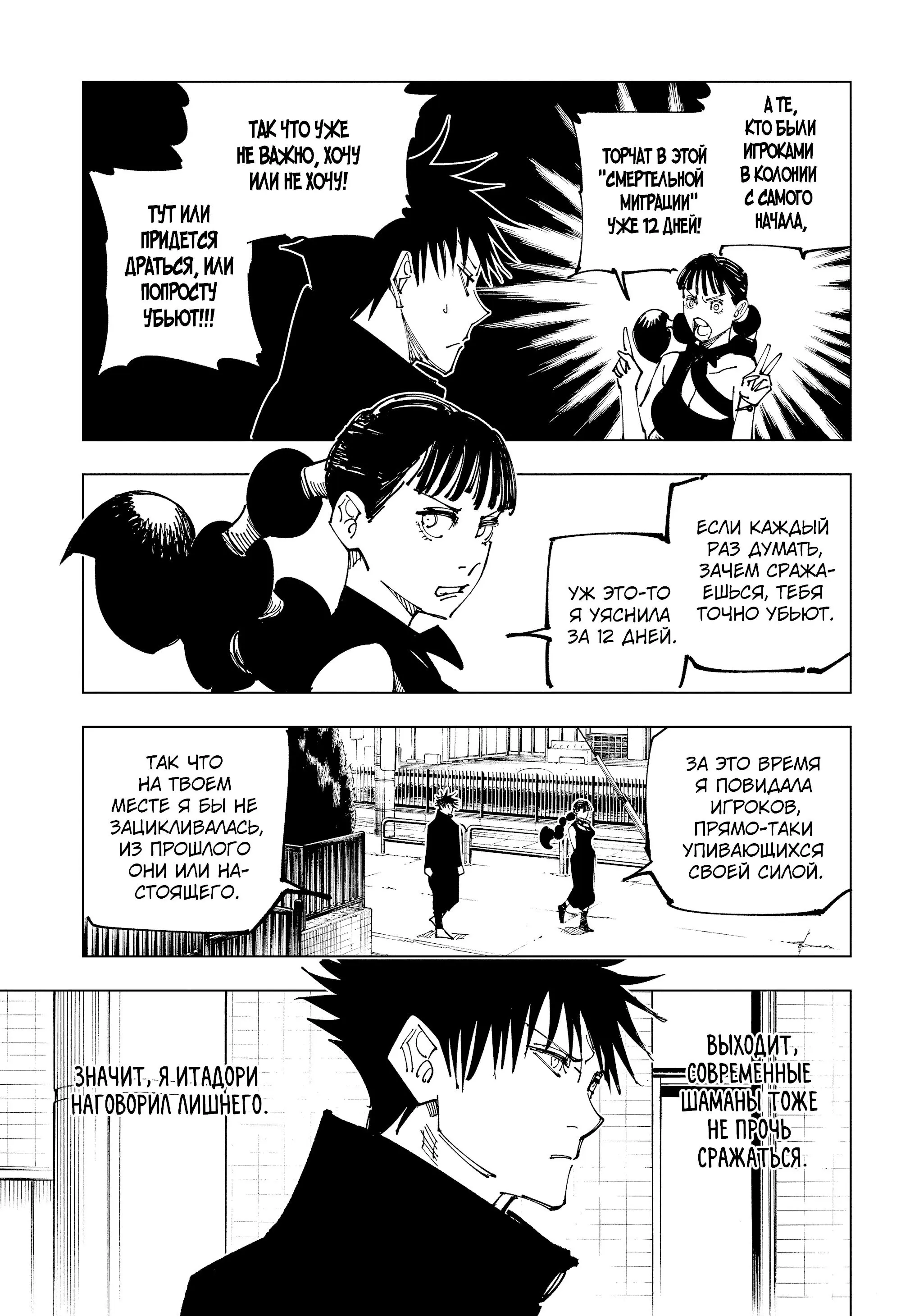 Read Магическая битва Manga Online