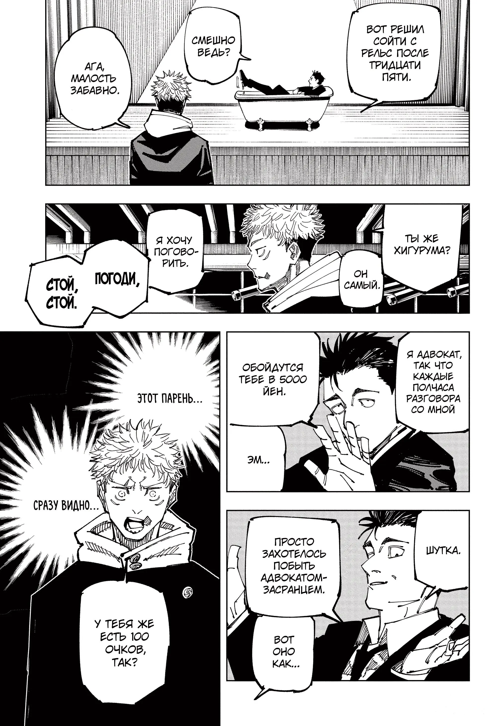 Read Магическая битва Manga Online