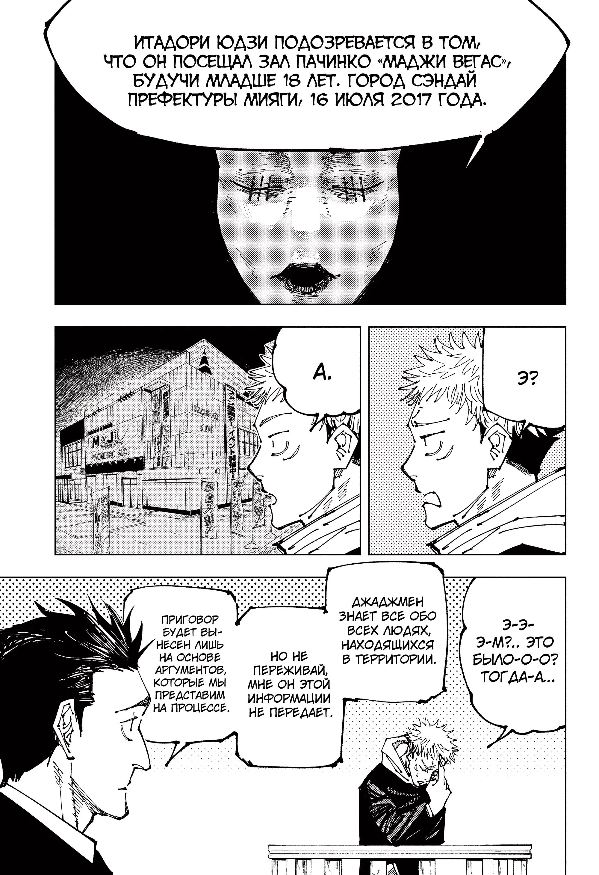 Read Магическая битва Manga Online
