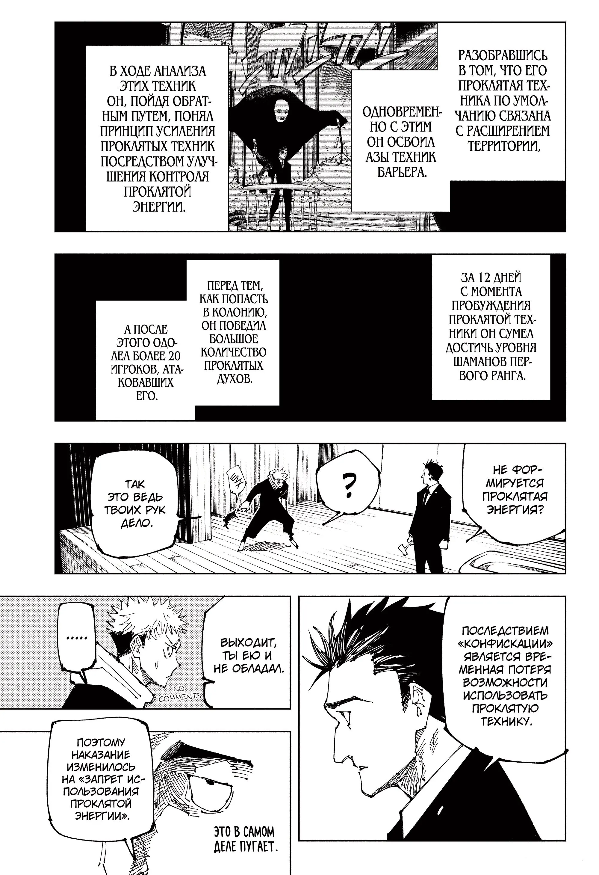 Read Магическая битва Manga Online