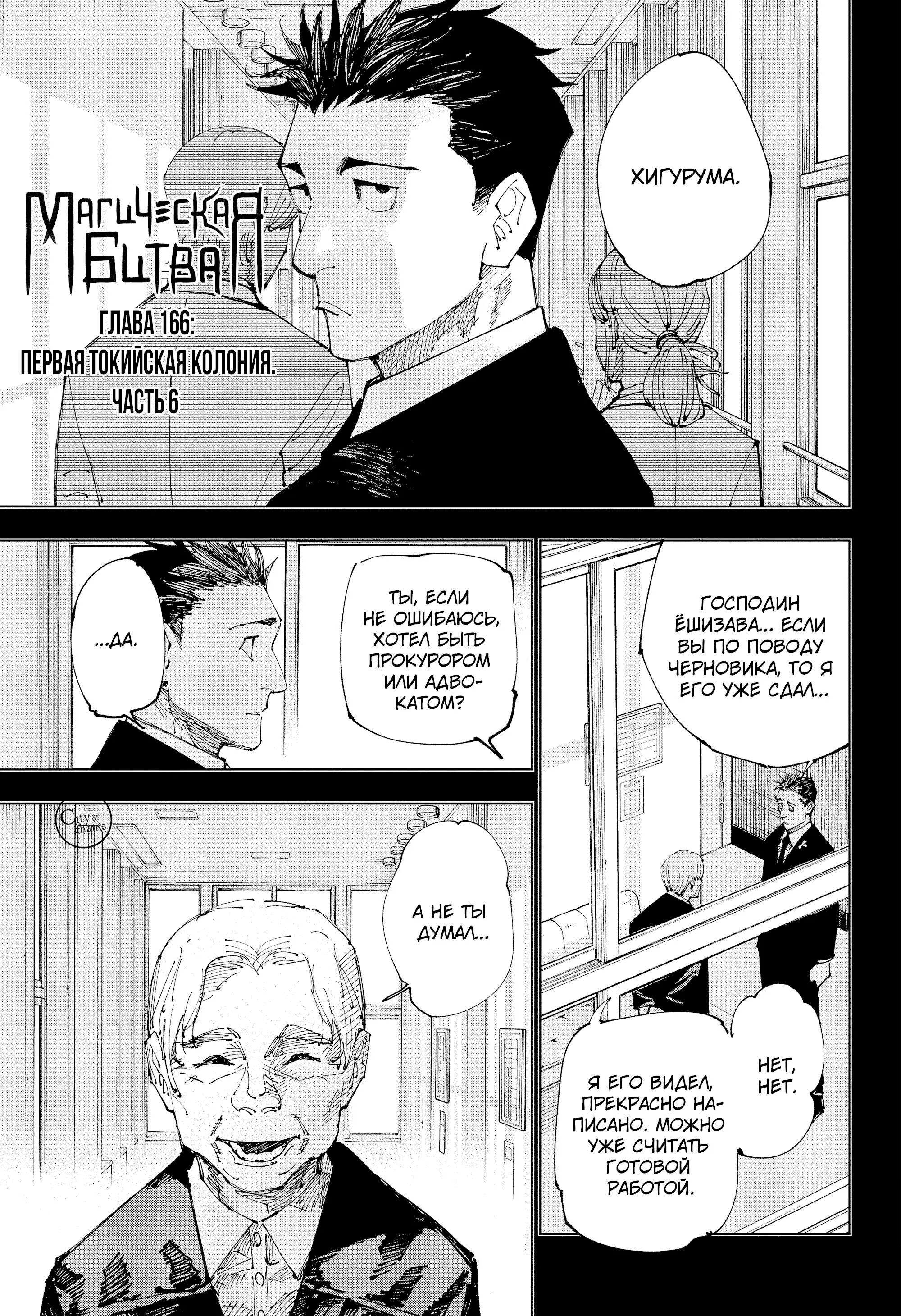 Read Магическая битва Manga Online