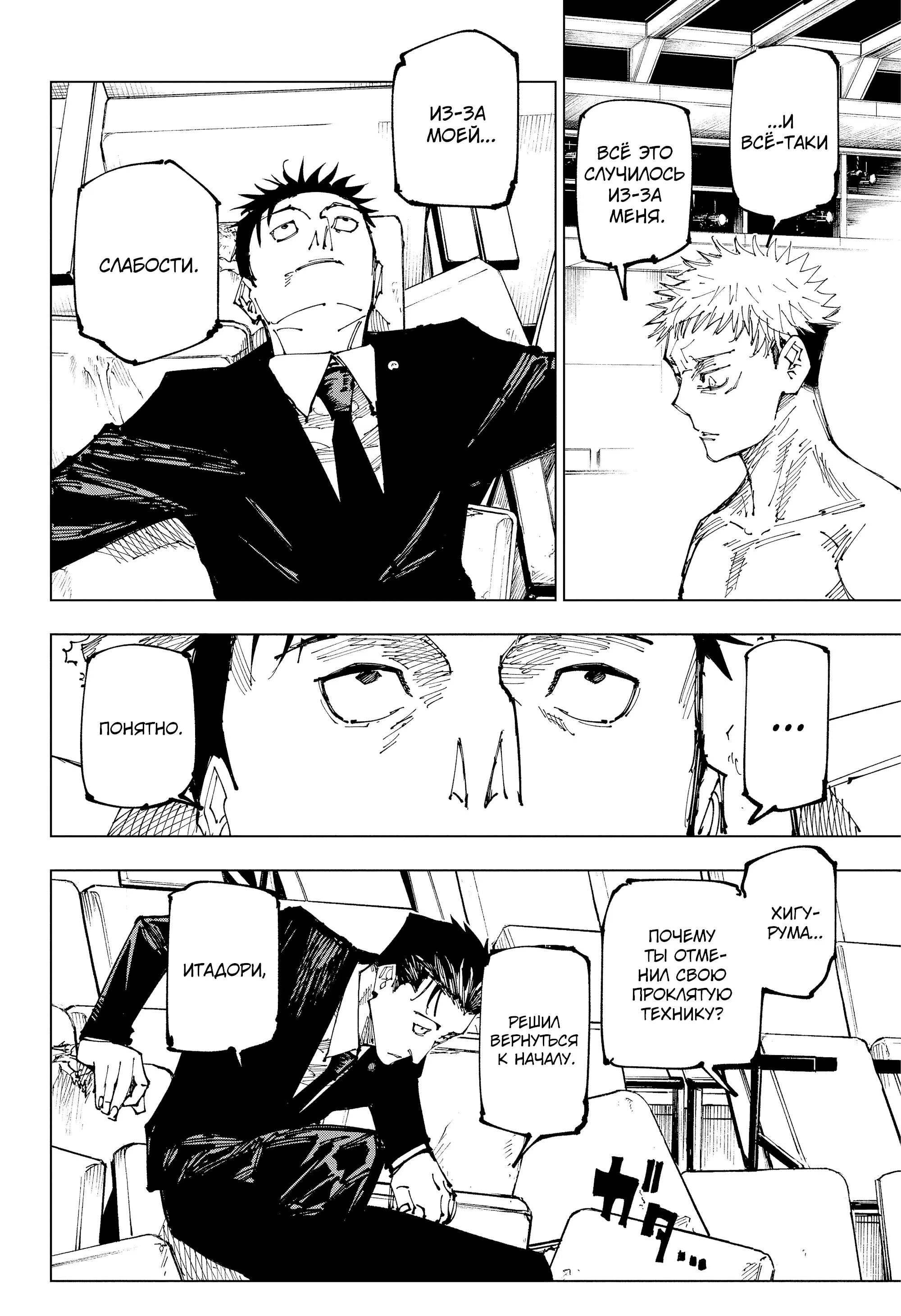 Read Магическая битва Manga Online