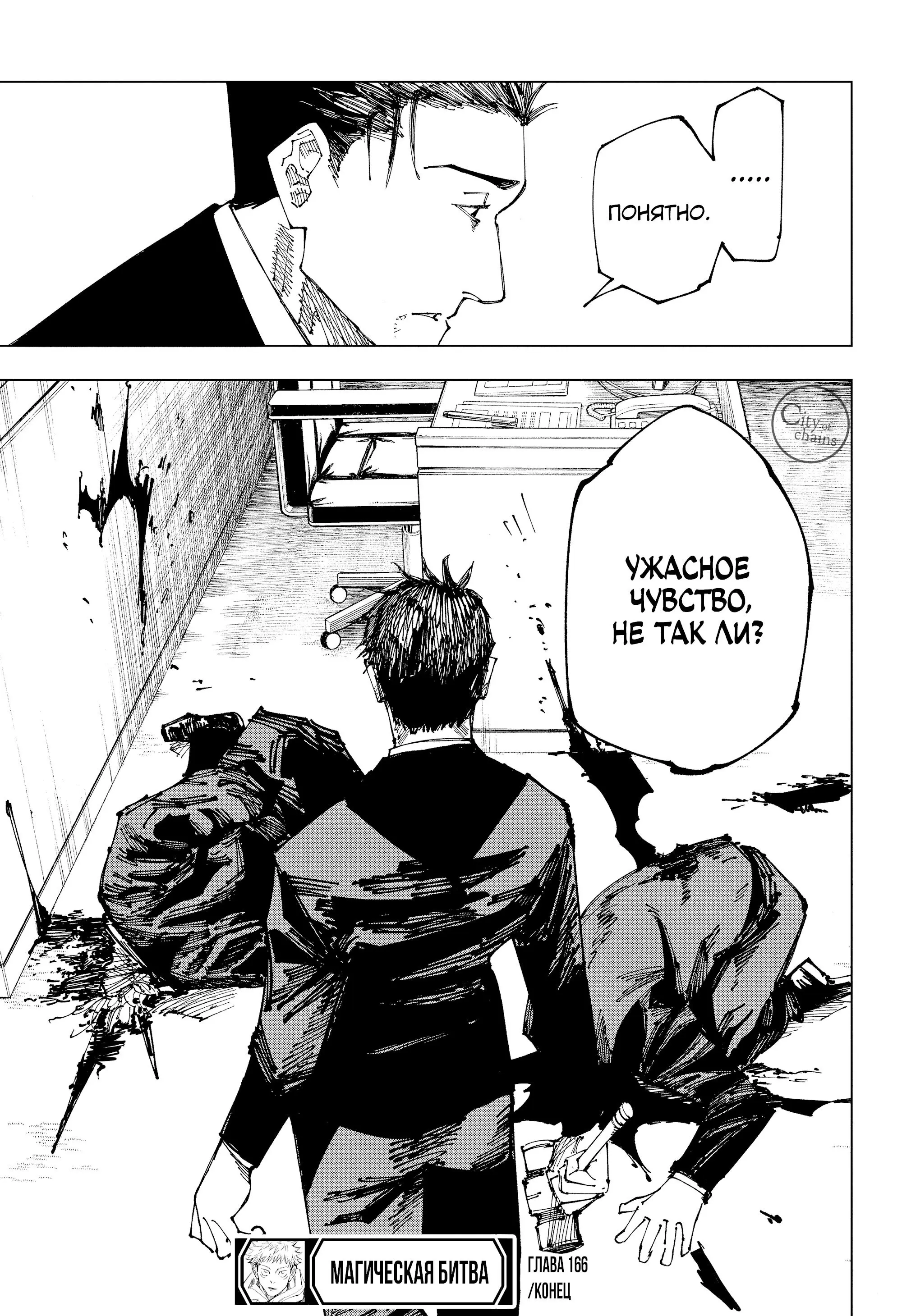 Read Магическая битва Manga Online