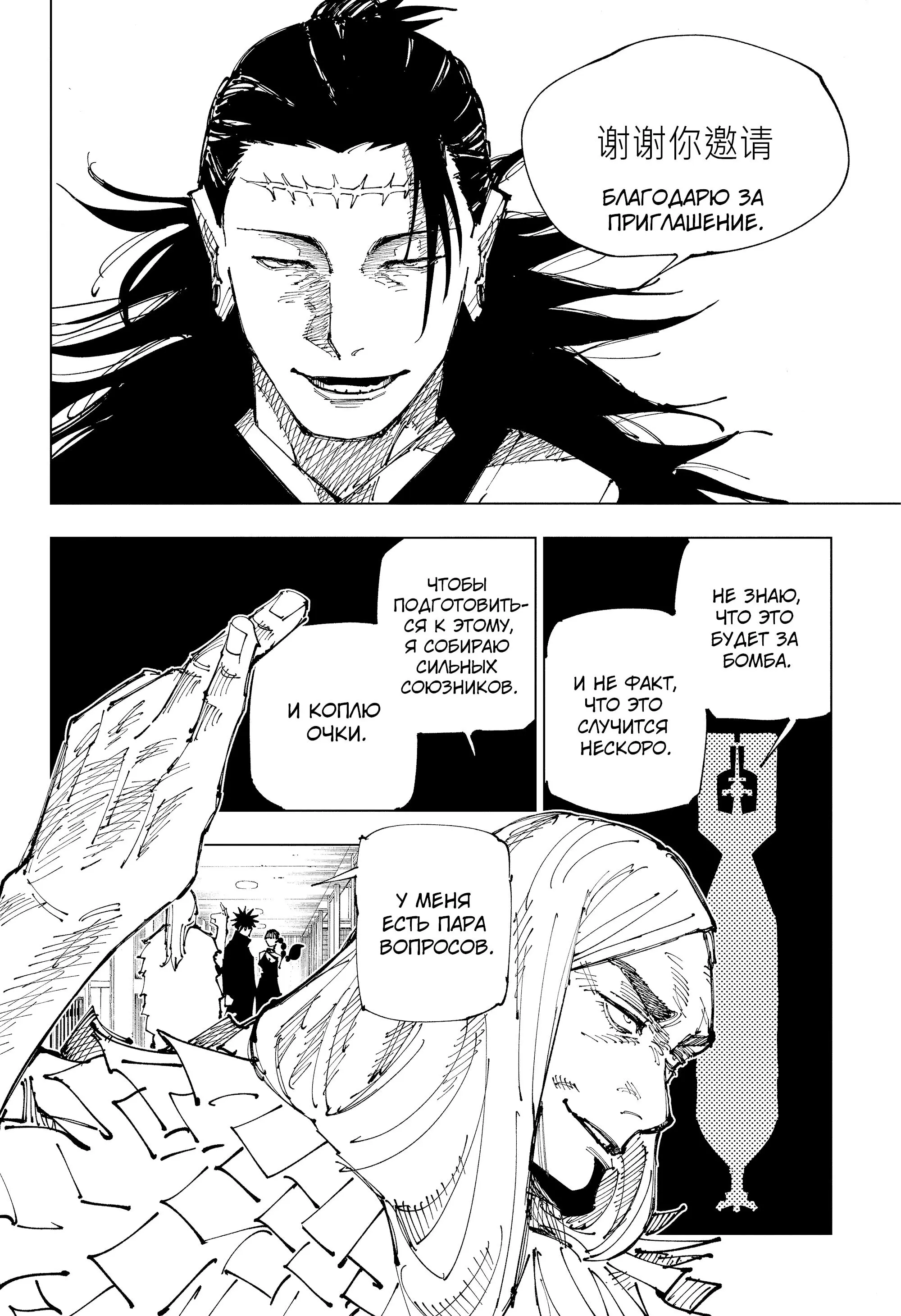 Read Магическая битва Manga Online