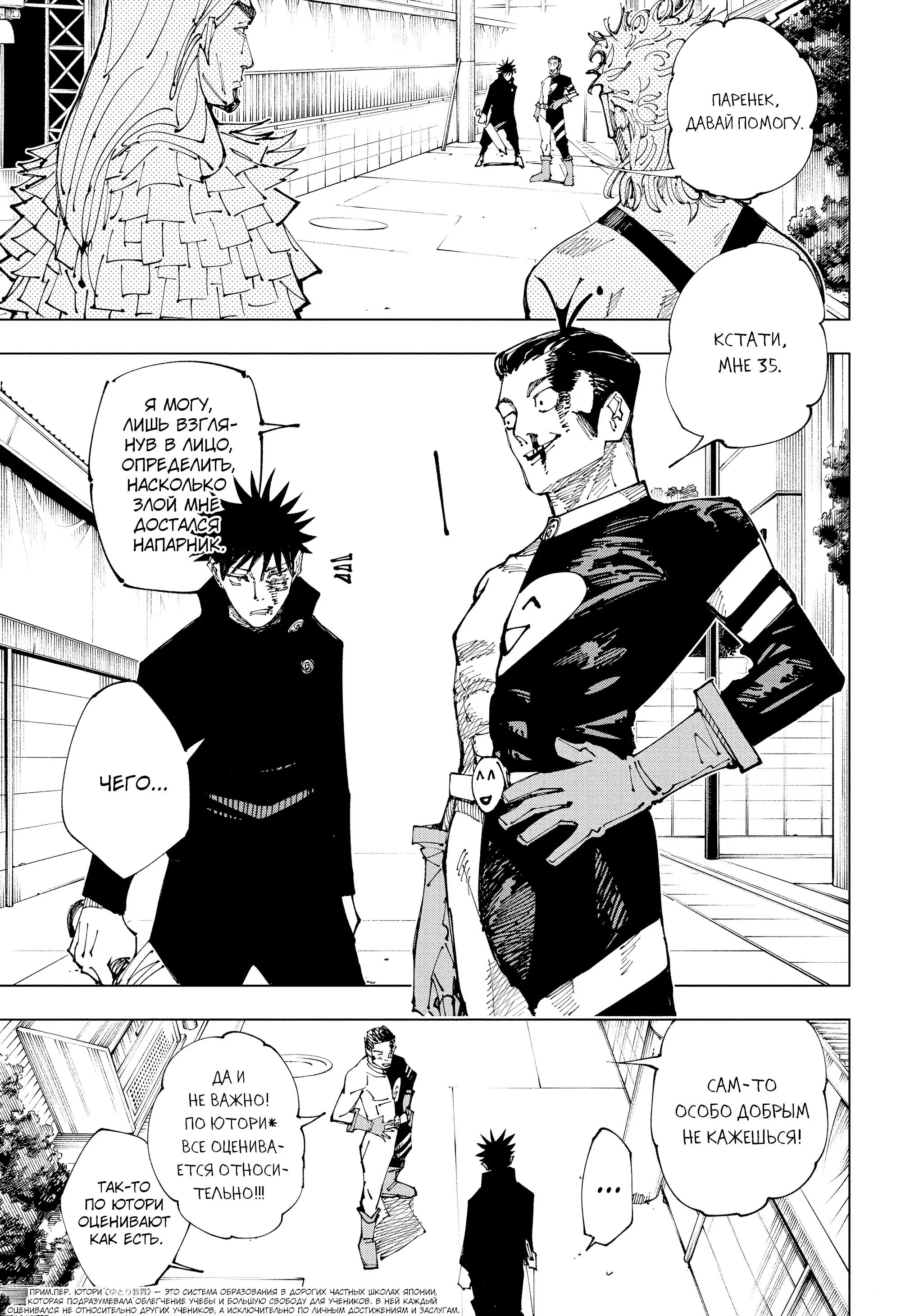 Read Магическая битва Manga Online