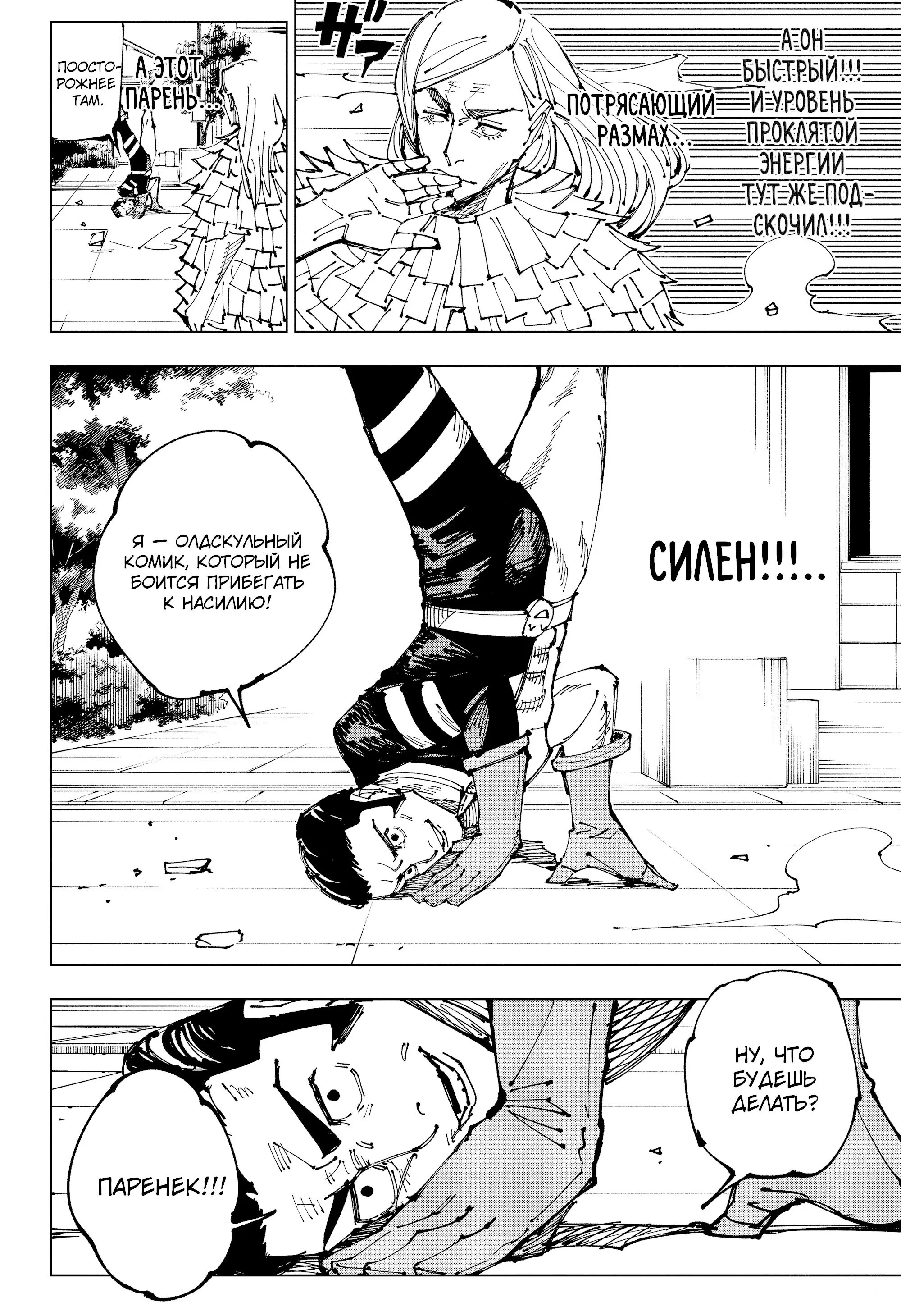 Read Магическая битва Manga Online