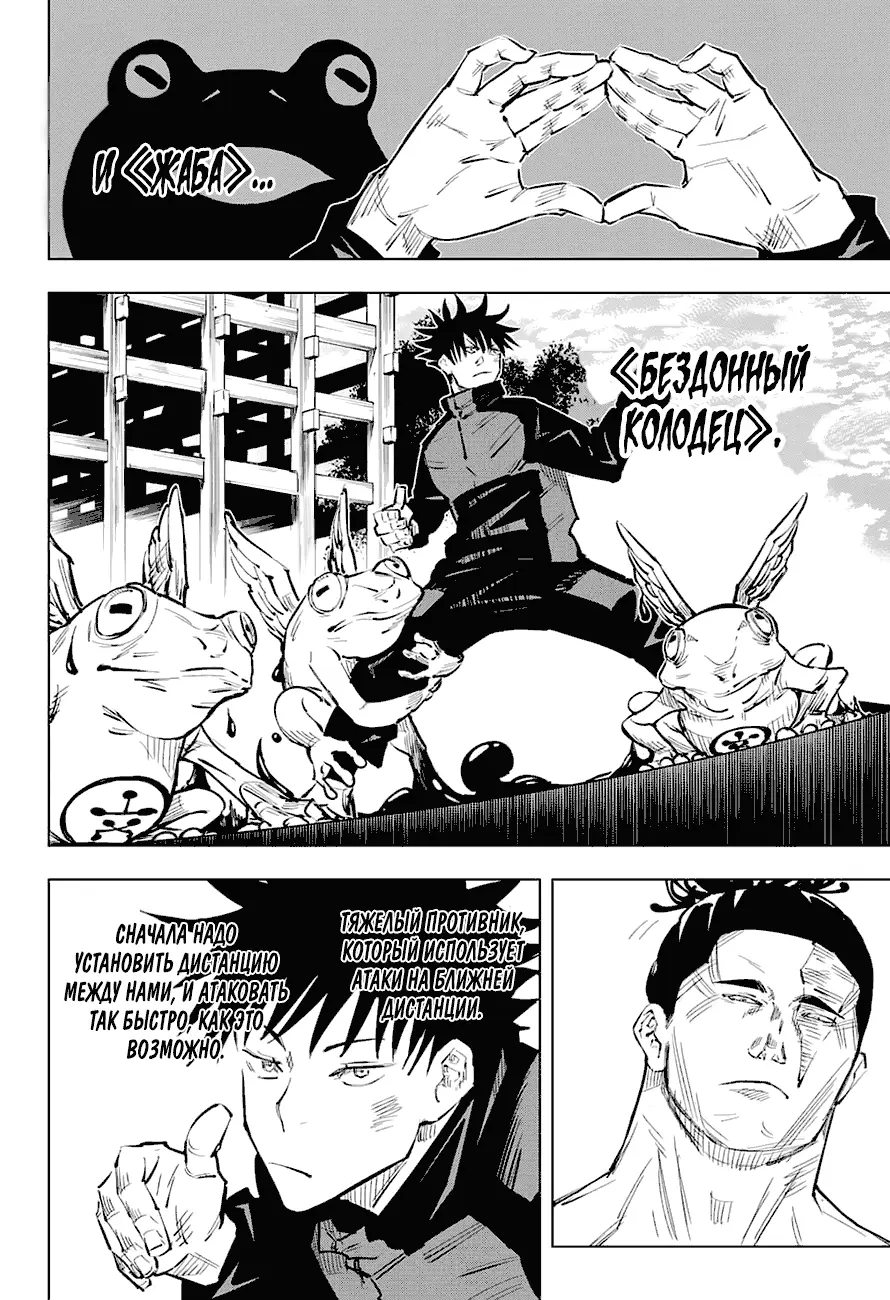 Read Магическая битва Manga Online