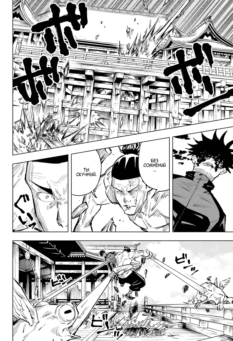 Read Магическая битва Manga Online