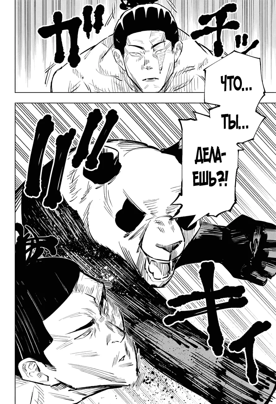 Read Магическая битва Manga Online