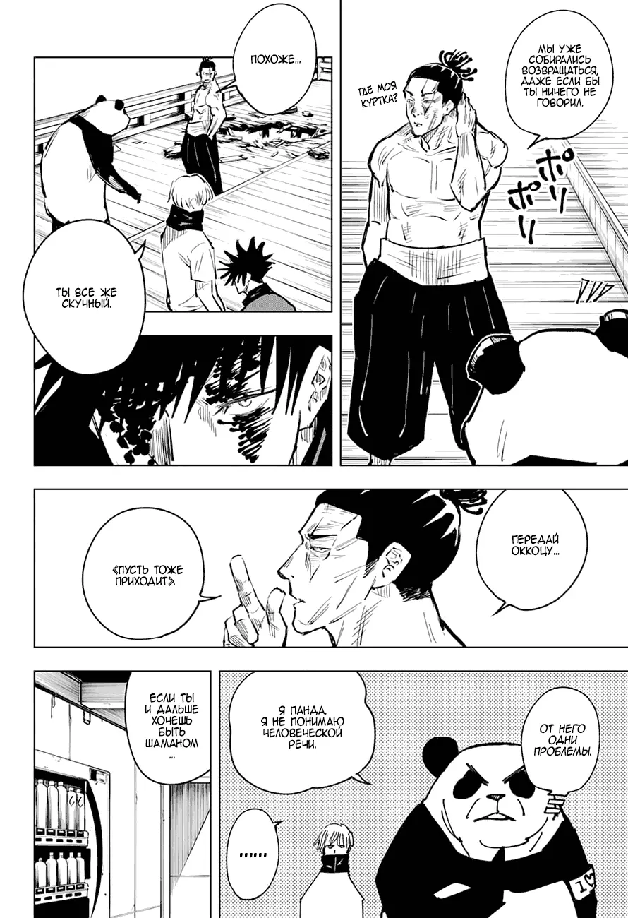 Read Магическая битва Manga Online