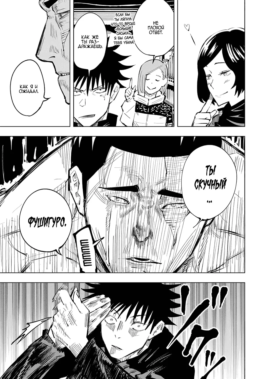 Read Магическая битва Manga Online