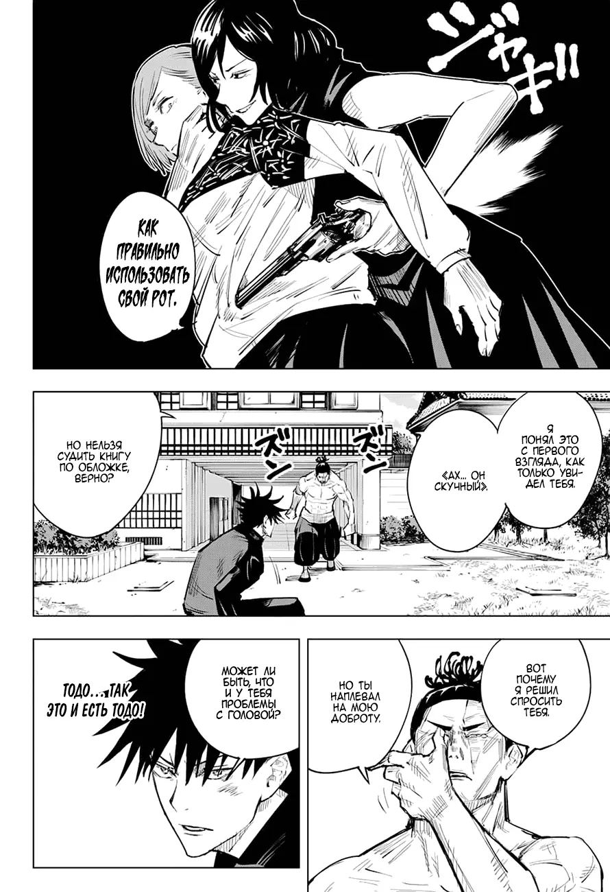 Read Магическая битва Manga Online