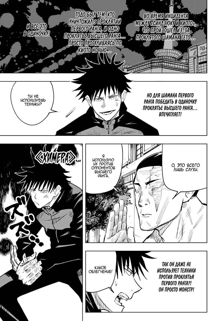 Read Магическая битва Manga Online