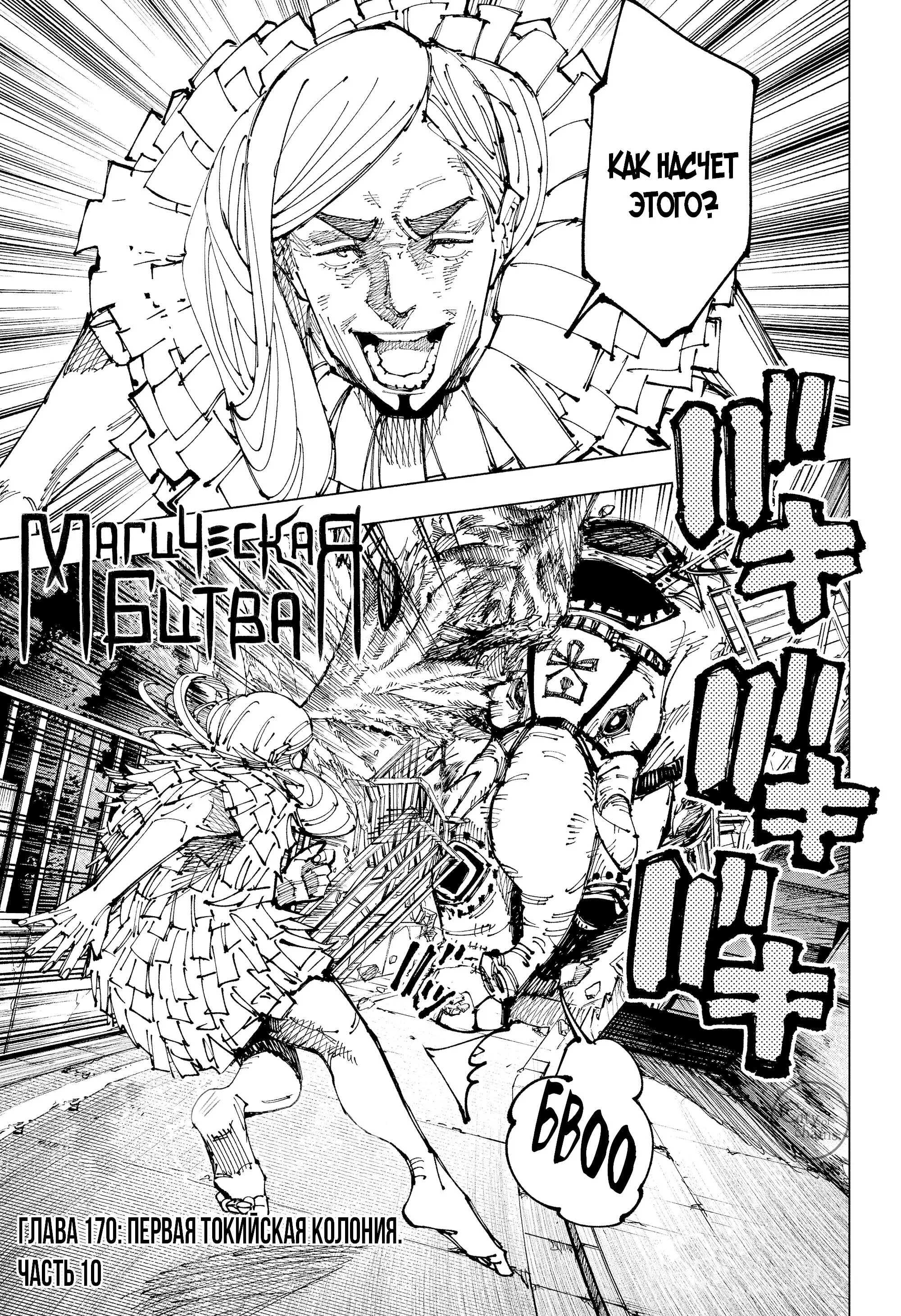 Read Магическая битва Manga Online