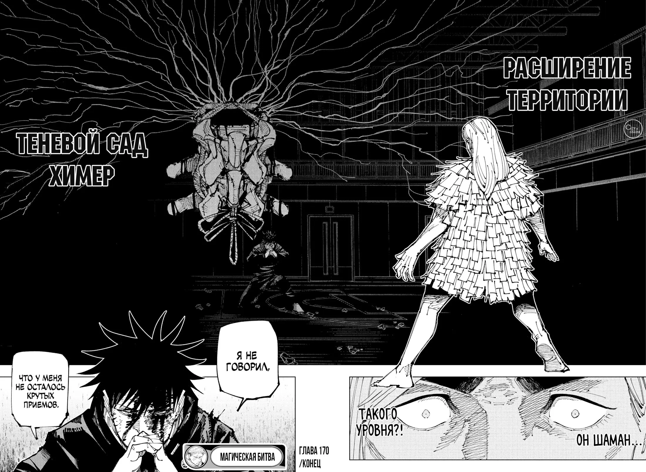 Read Магическая битва Manga Online