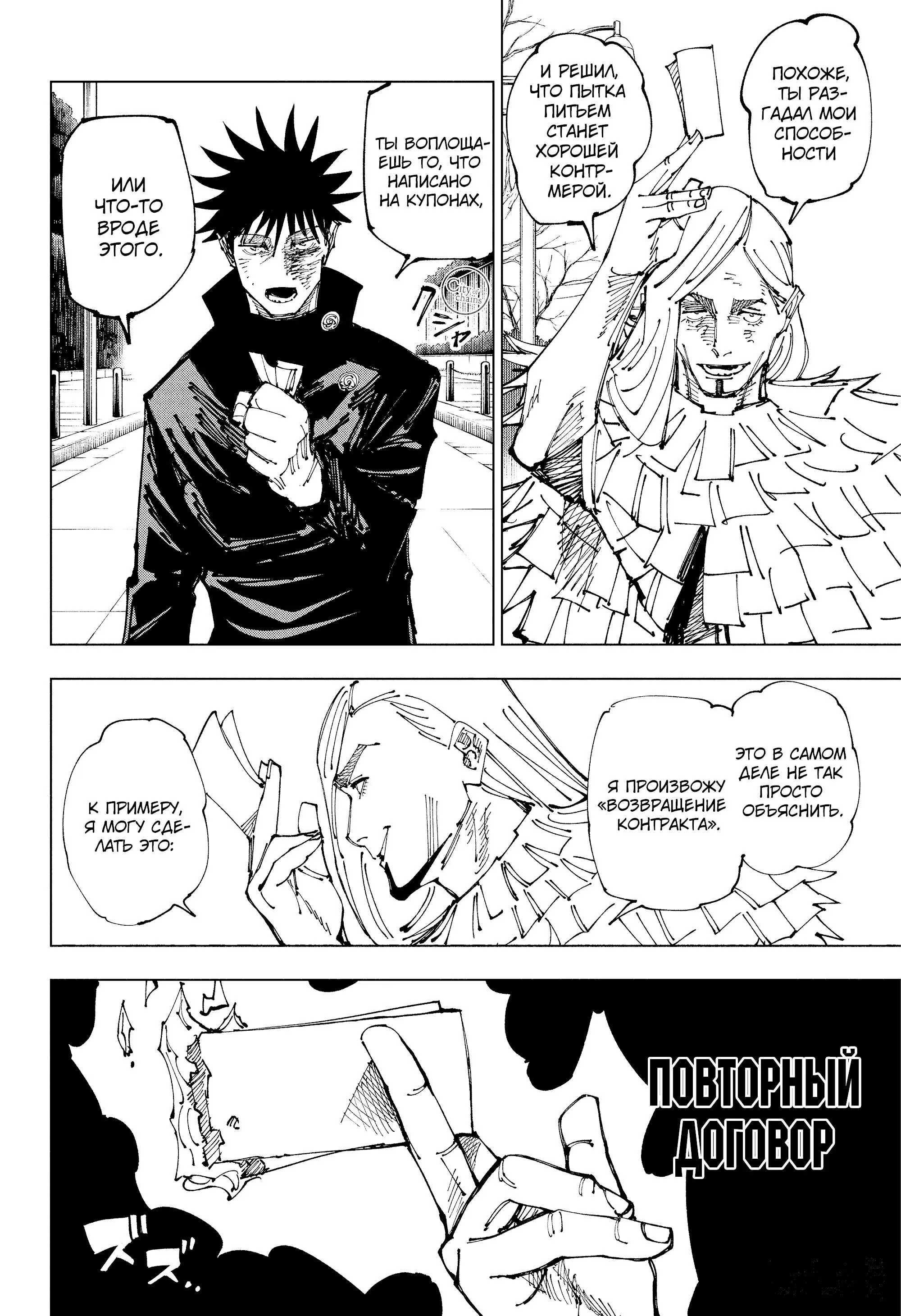 Read Магическая битва Manga Online
