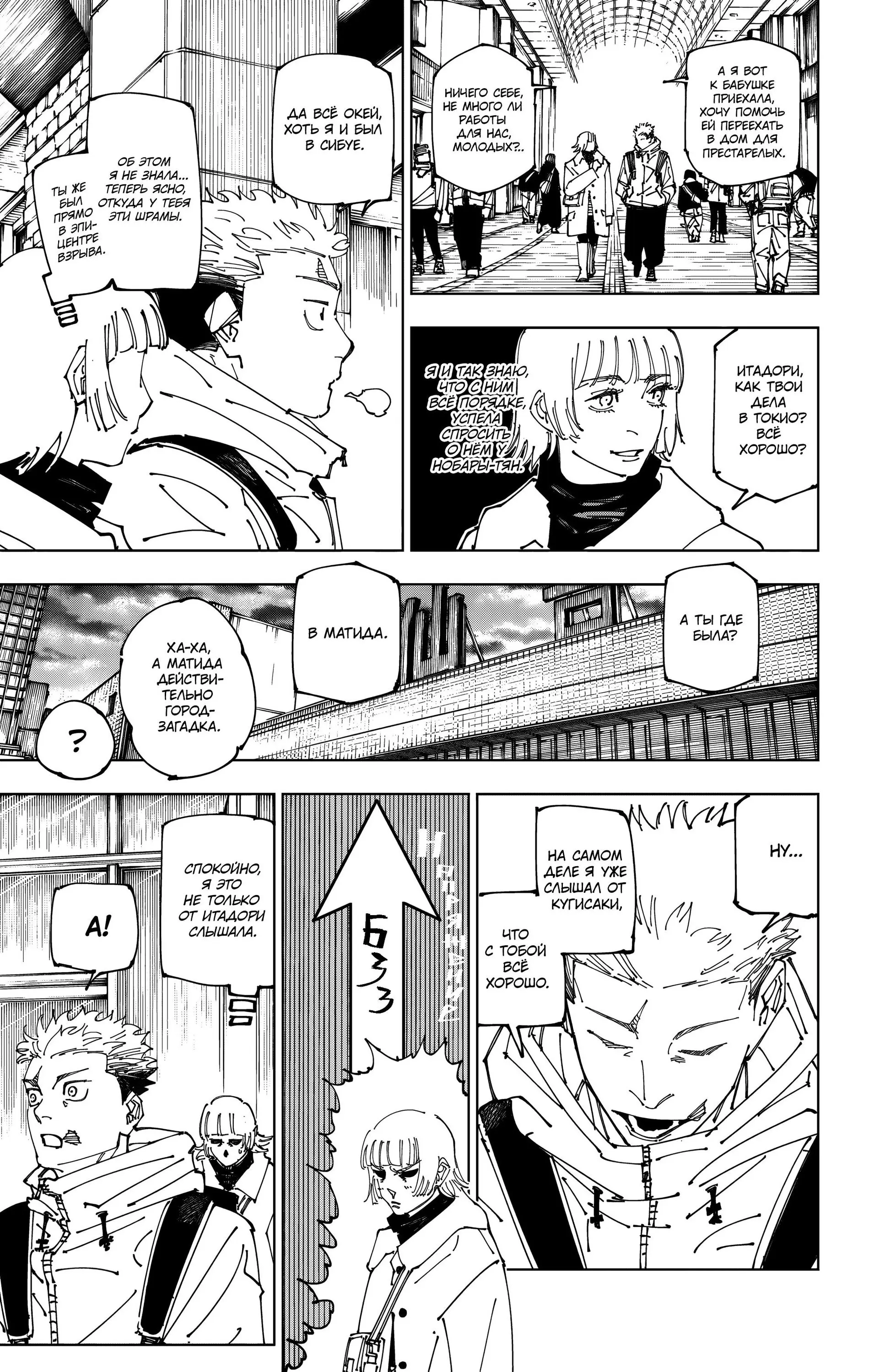 Read Магическая битва Manga Online