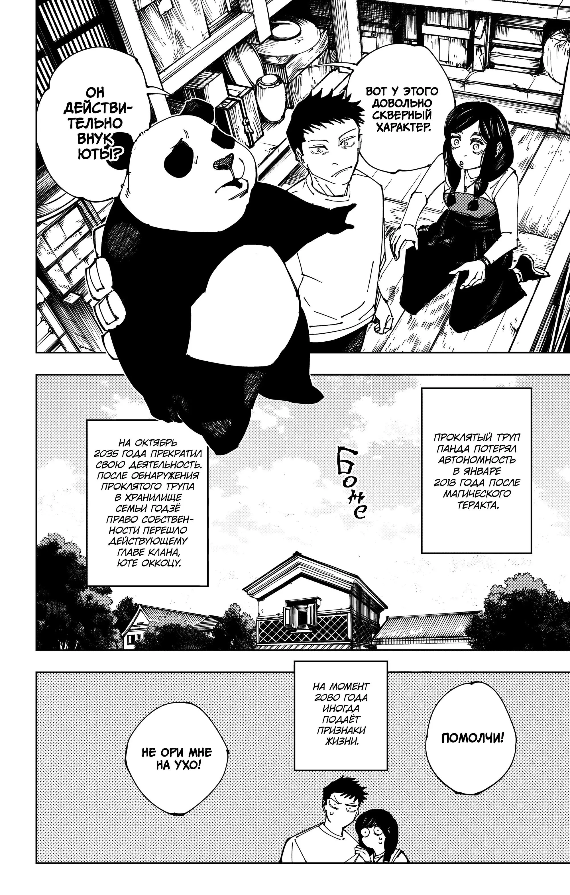 Read Магическая битва Manga Online