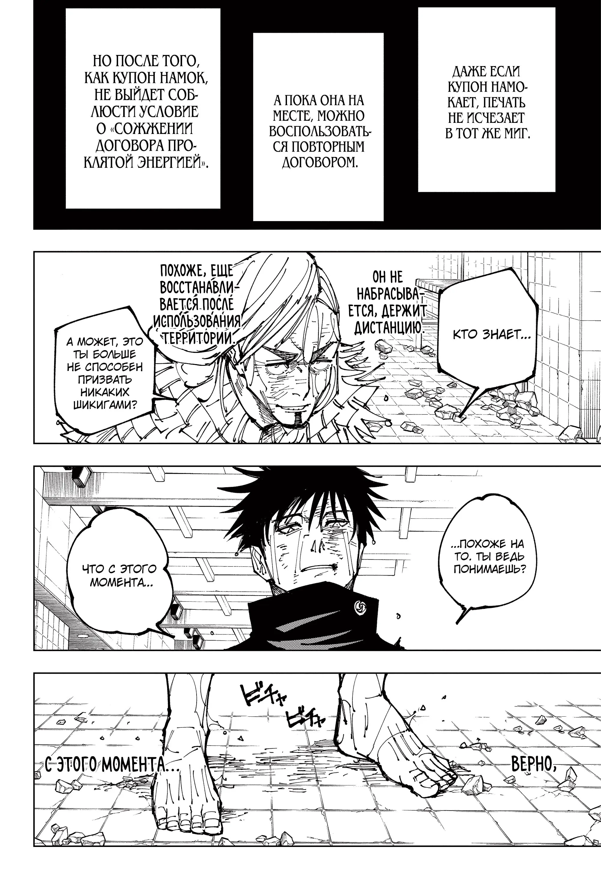 Read Магическая битва Manga Online
