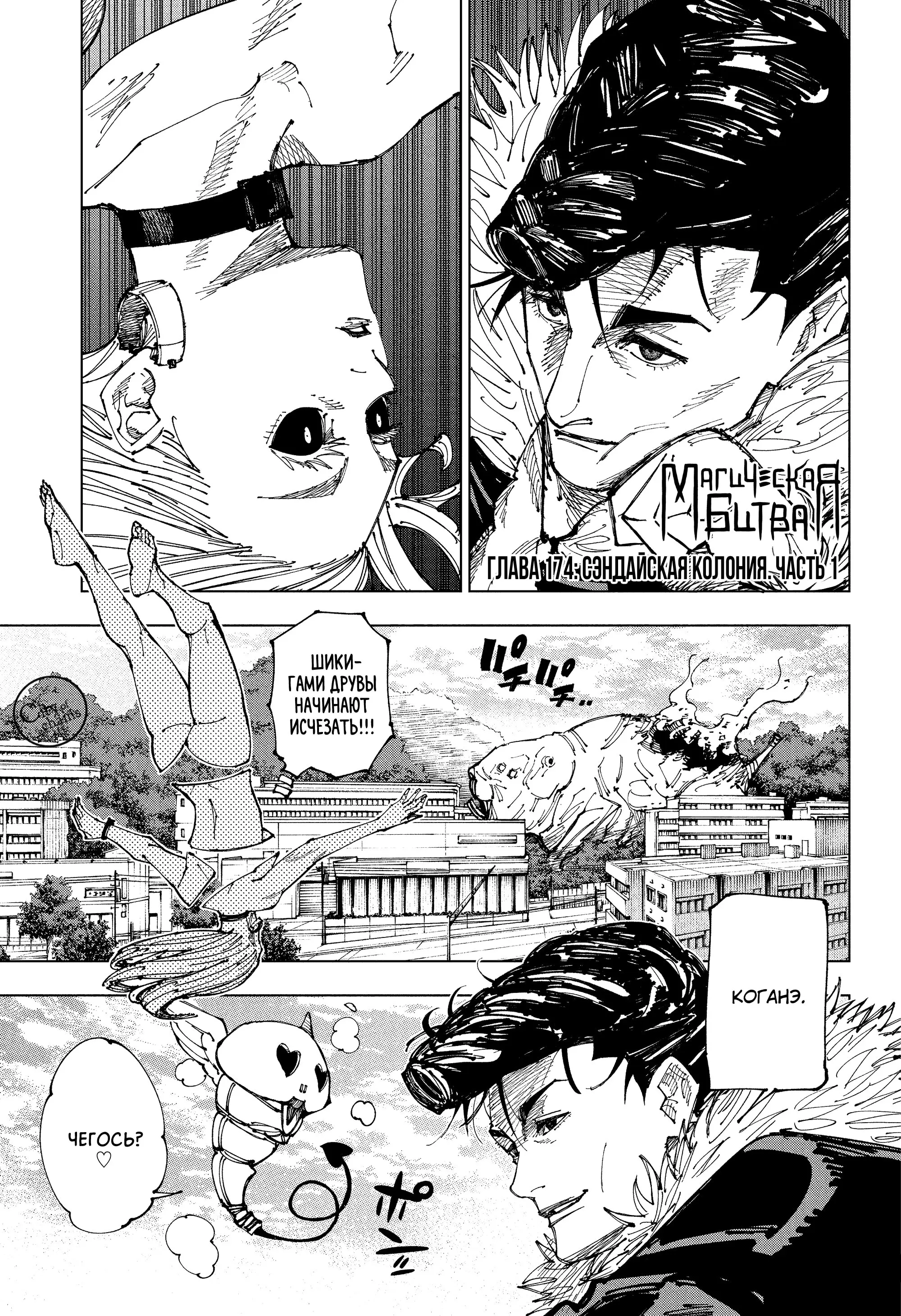Read Магическая битва Manga Online