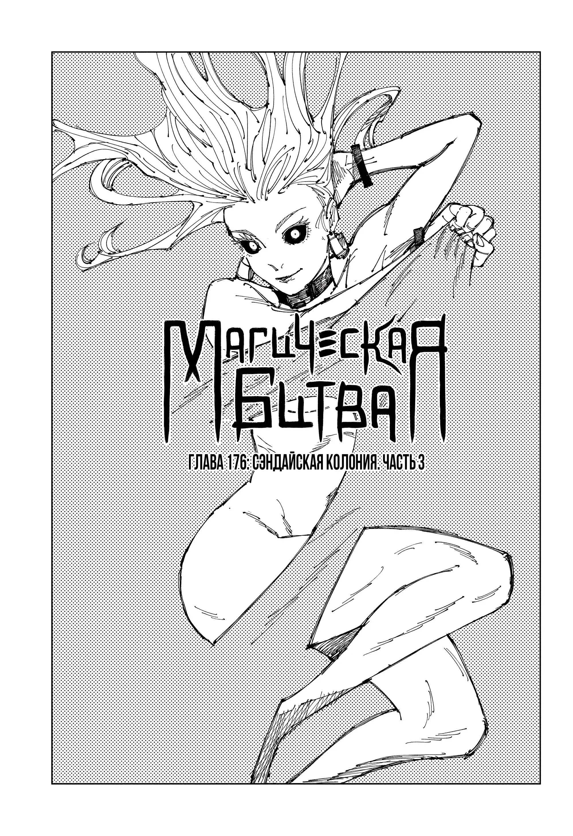 Read Магическая битва Manga Online